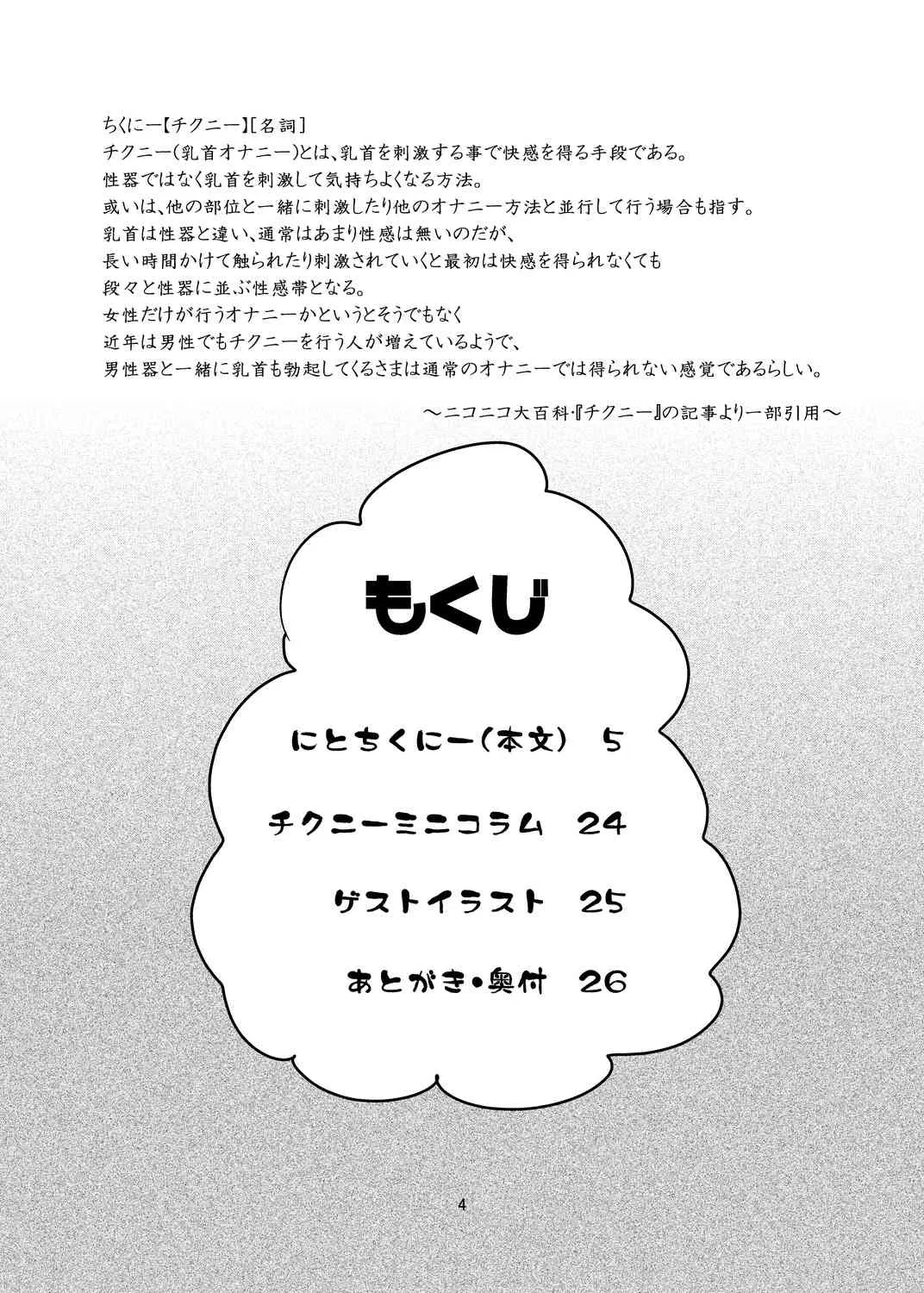 [蒟蒻鍋 (magifuro蒟蒻)] にとちくにー (東方Project) [DL版]_3
