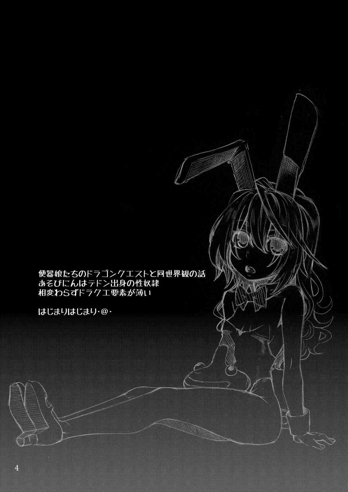 [昭和最終戦線 (はなうな)] 少女ノ日常 奴隷と触手 (ドラゴンクエスト3) [DL版]_3