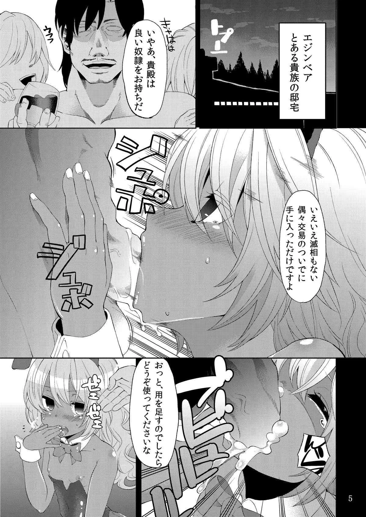 [昭和最終戦線 (はなうな)] 少女ノ日常 奴隷と触手 (ドラゴンクエスト3) [DL版]_4