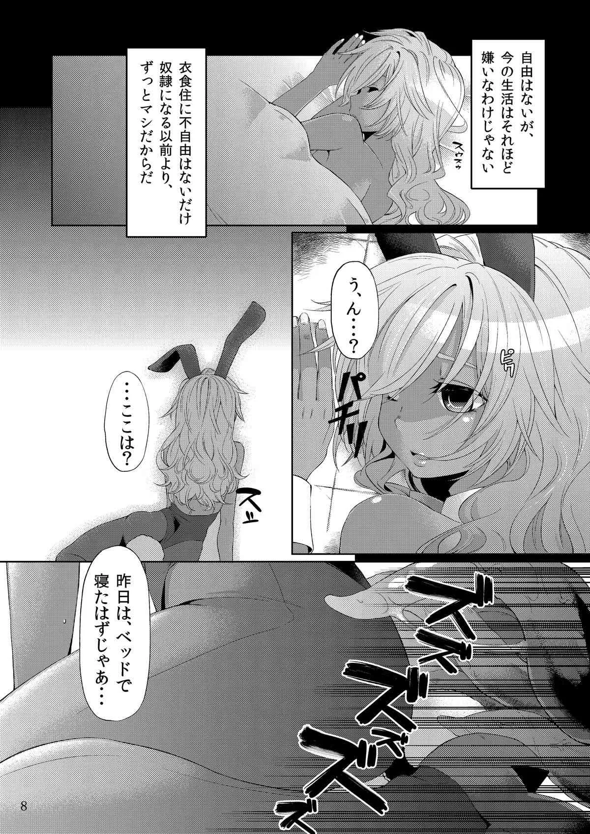 [昭和最終戦線 (はなうな)] 少女ノ日常 奴隷と触手 (ドラゴンクエスト3) [DL版]_7