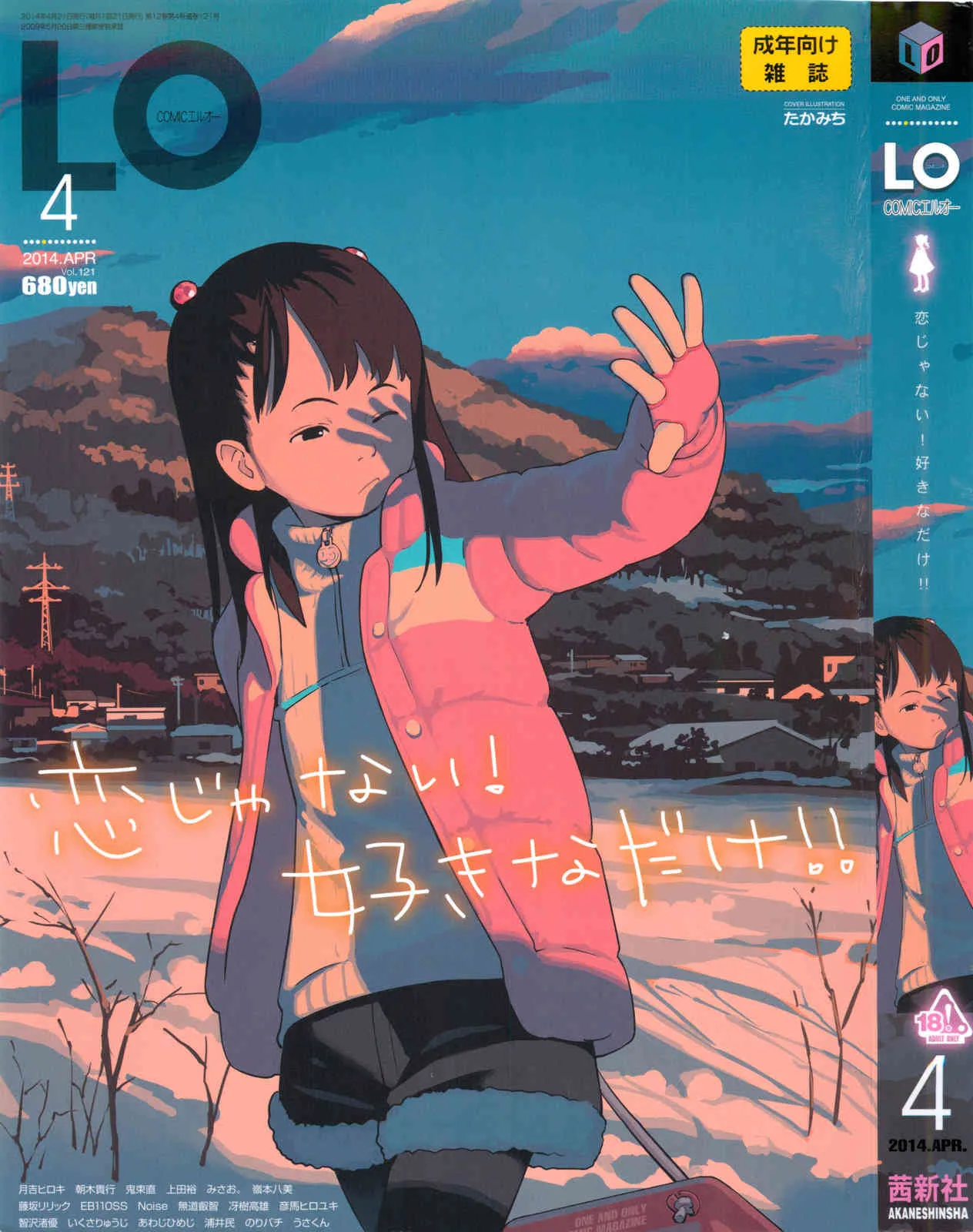 [雑誌] COMIC LO 2014年4月号