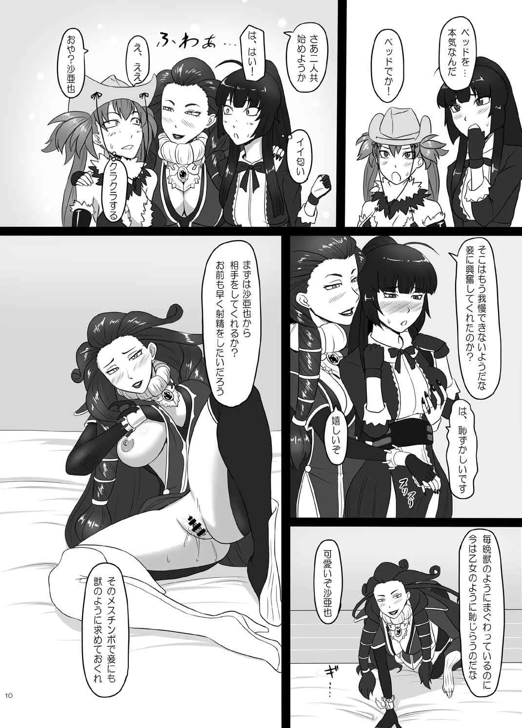 [御姉狂 (ML)] 連絶の姉妹3 (THEお姉チャンバラ) [DL版]_10