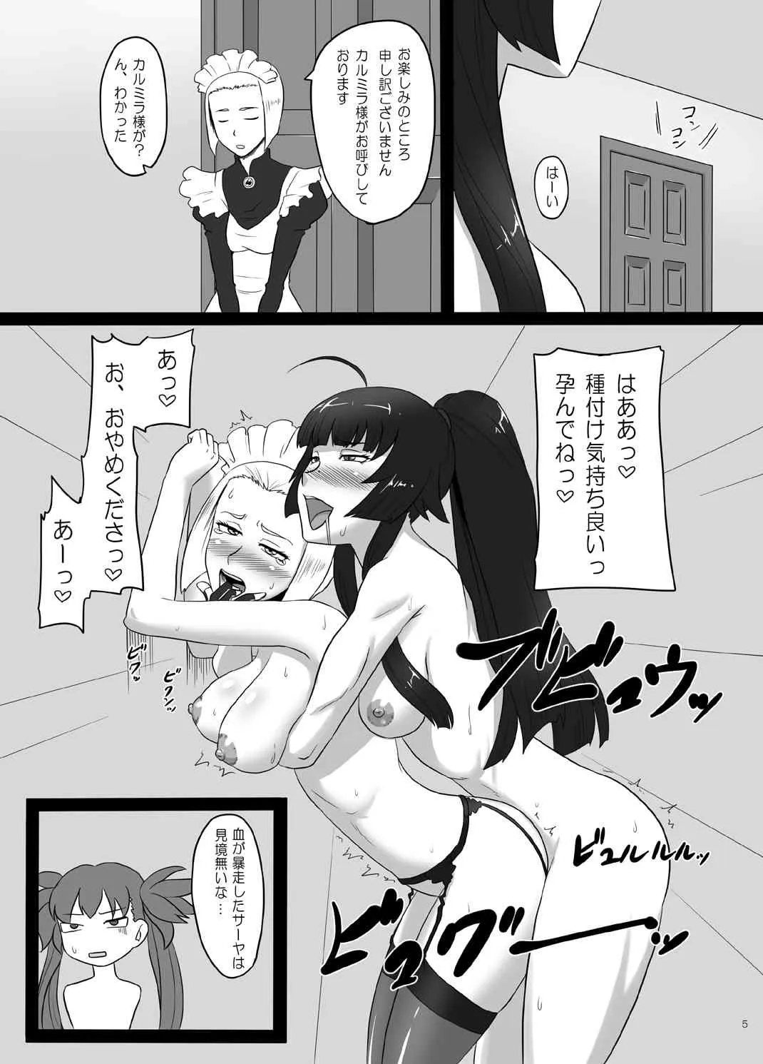 [御姉狂 (ML)] 連絶の姉妹3 (THEお姉チャンバラ) [DL版]_5