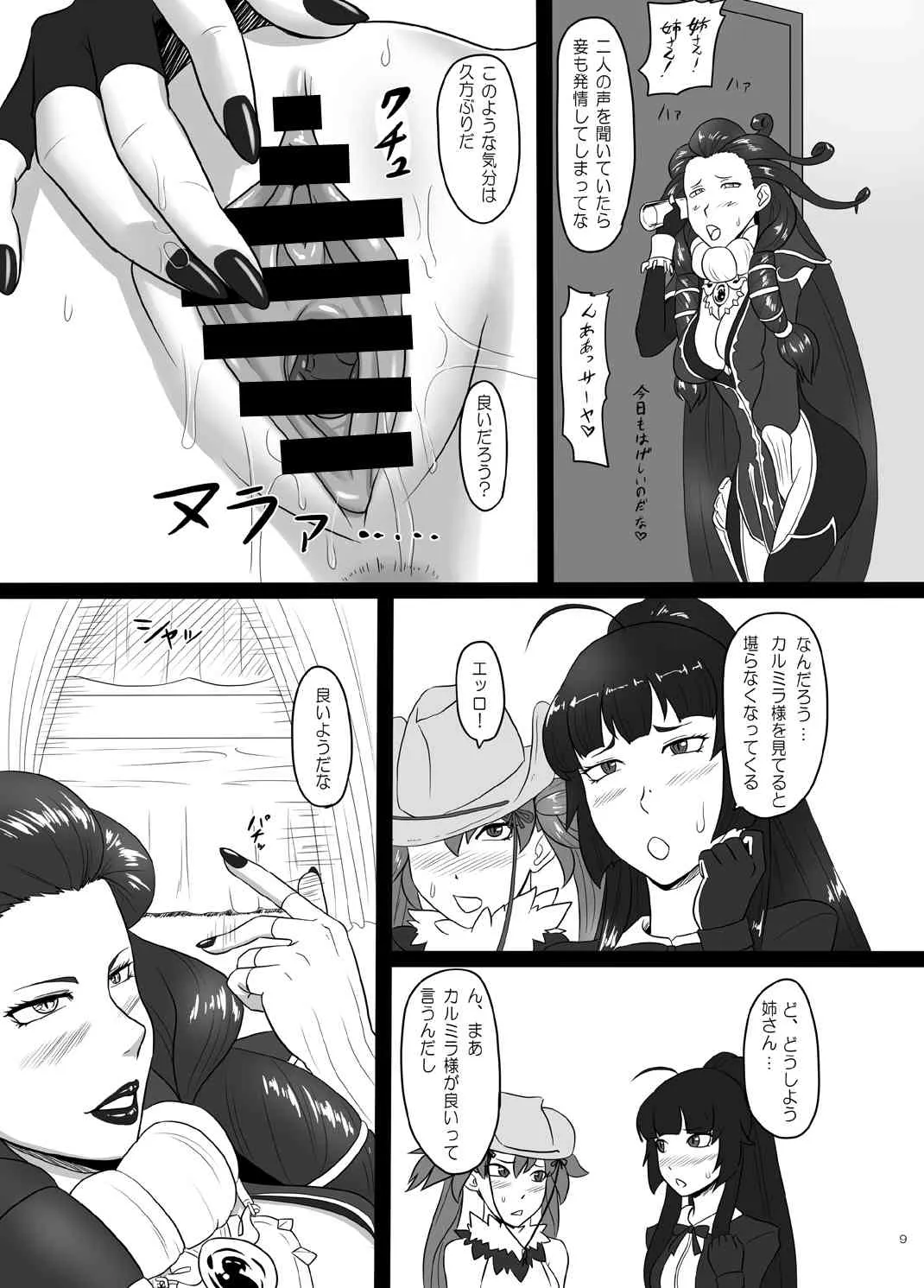 [御姉狂 (ML)] 連絶の姉妹3 (THEお姉チャンバラ) [DL版]_9