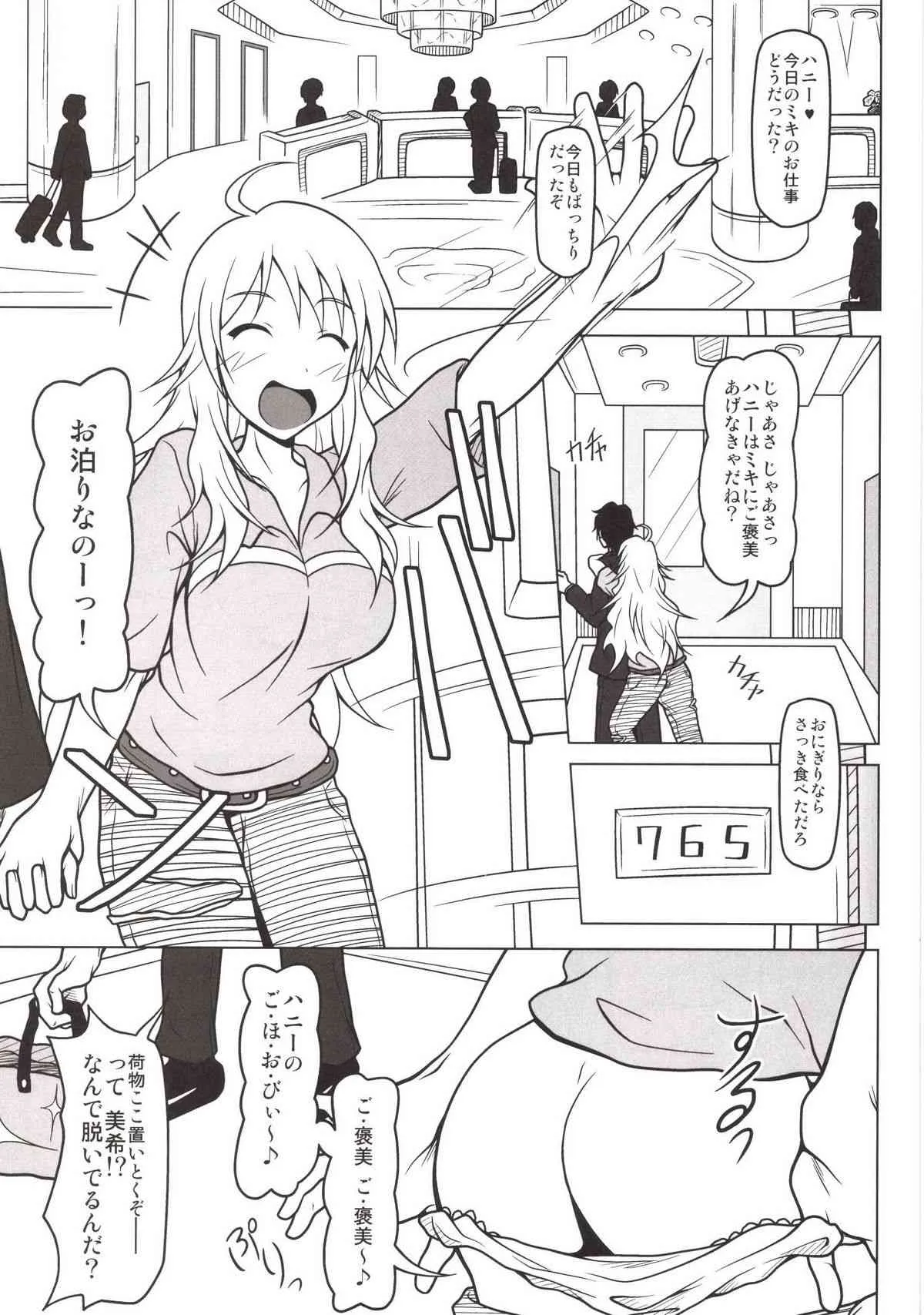 [れっどべる (赤沢冬希)] ケツ穴プロデュース! (アイドルマスター) [DL版]_5