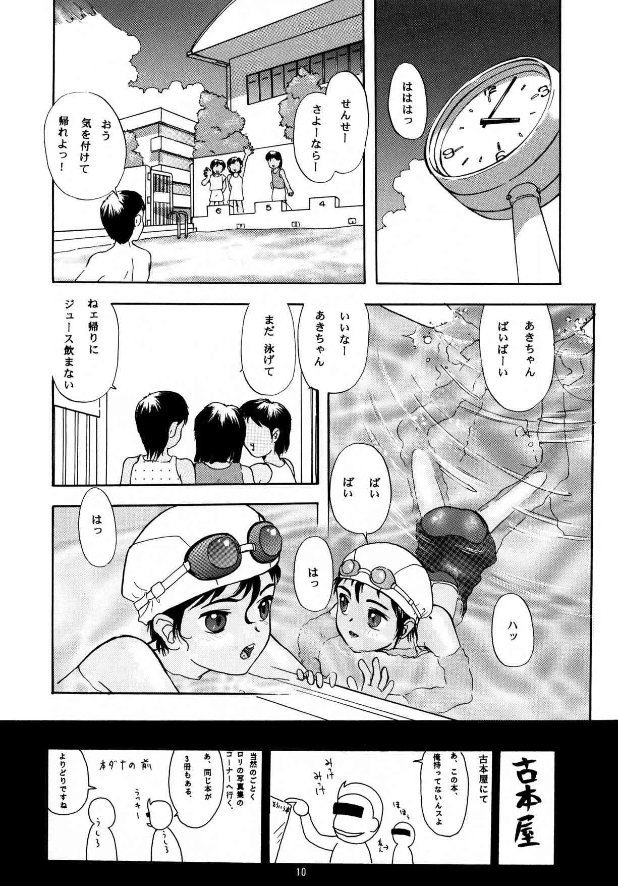 [ちびちびねこねこ] ちっちゃい子の本 7 ひのみぎわ_10