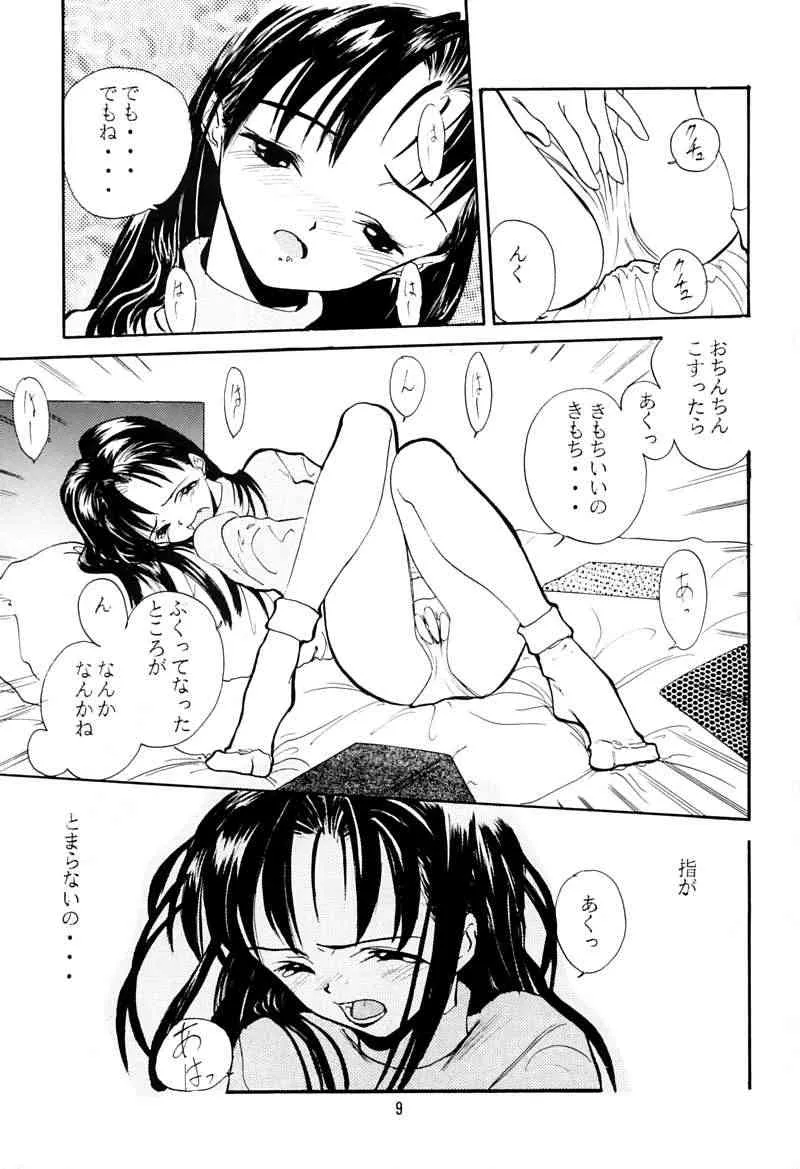 [ちびちびねこねこ] ちっちゃい子の本 3 さーどれぽーと_8