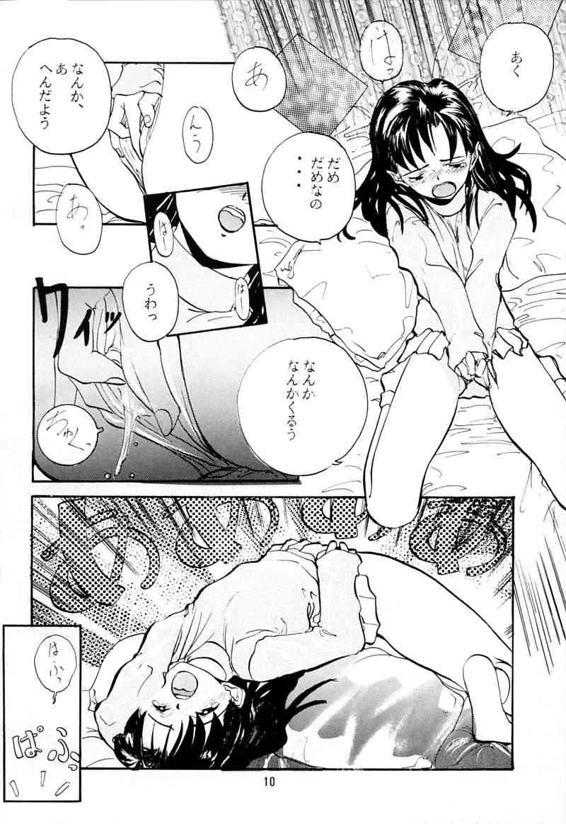 [ちびちびねこねこ] ちっちゃい子の本 3 さーどれぽーと_9