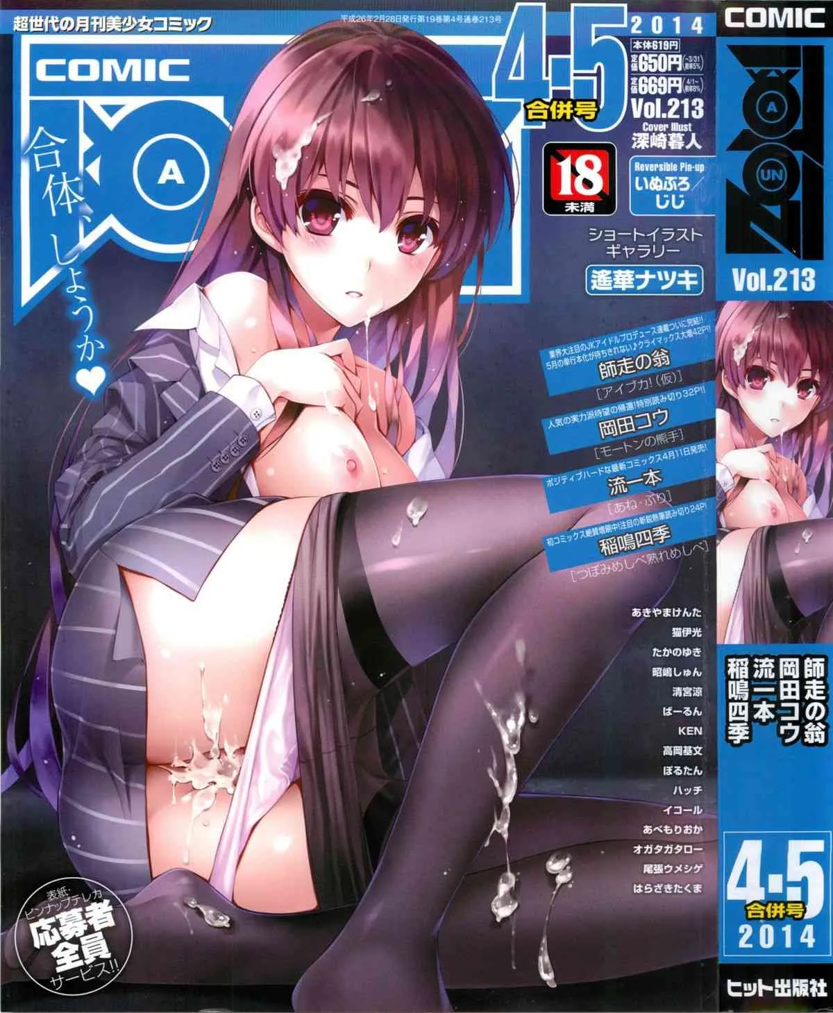 [雑誌] COMIC 阿吽 2014年4・5月号 Vol.213