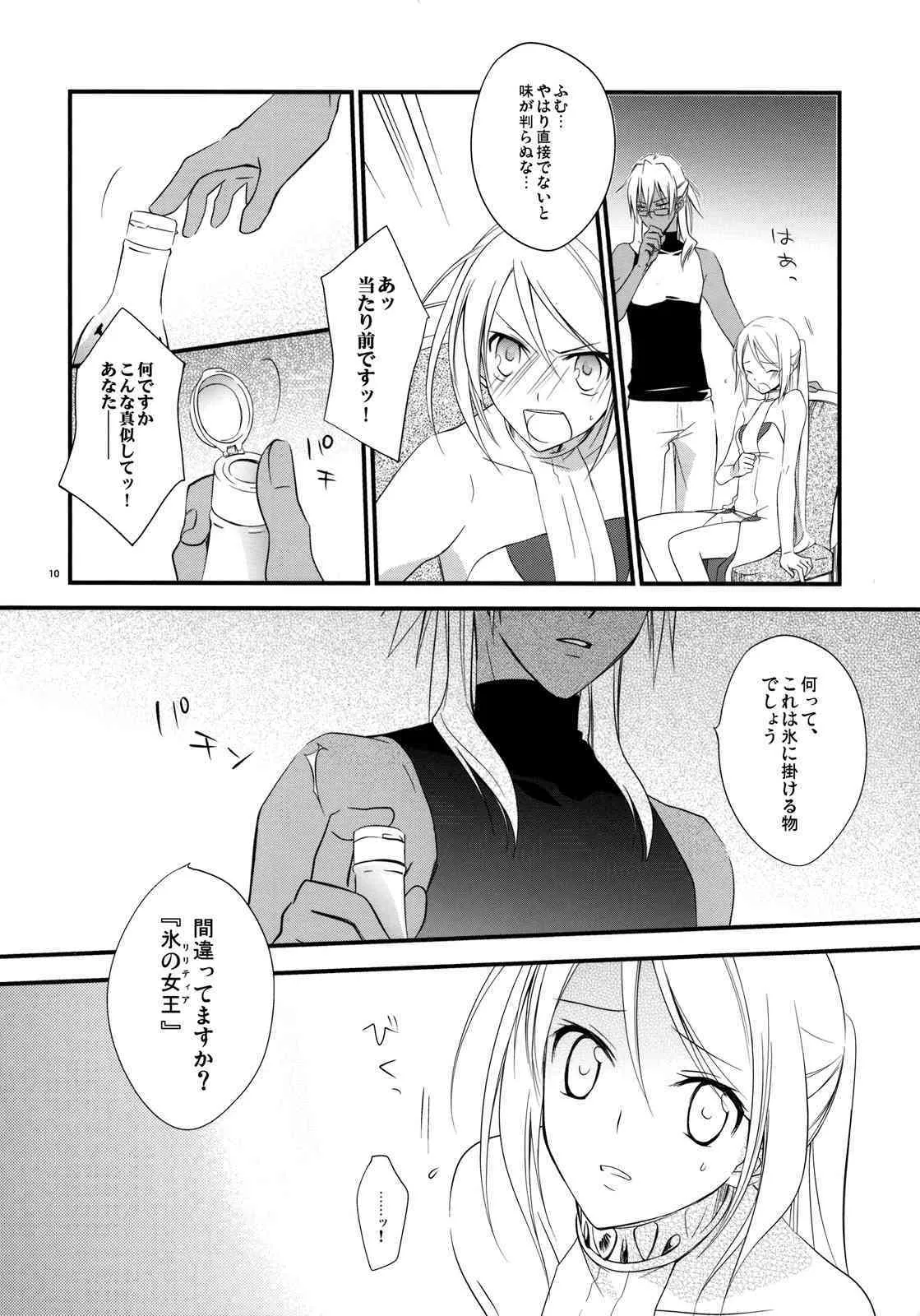(C76) [カイチョーマニアックス (ナナミヤスナ)] つめたいおかし (ワイルドアームズ5)_9