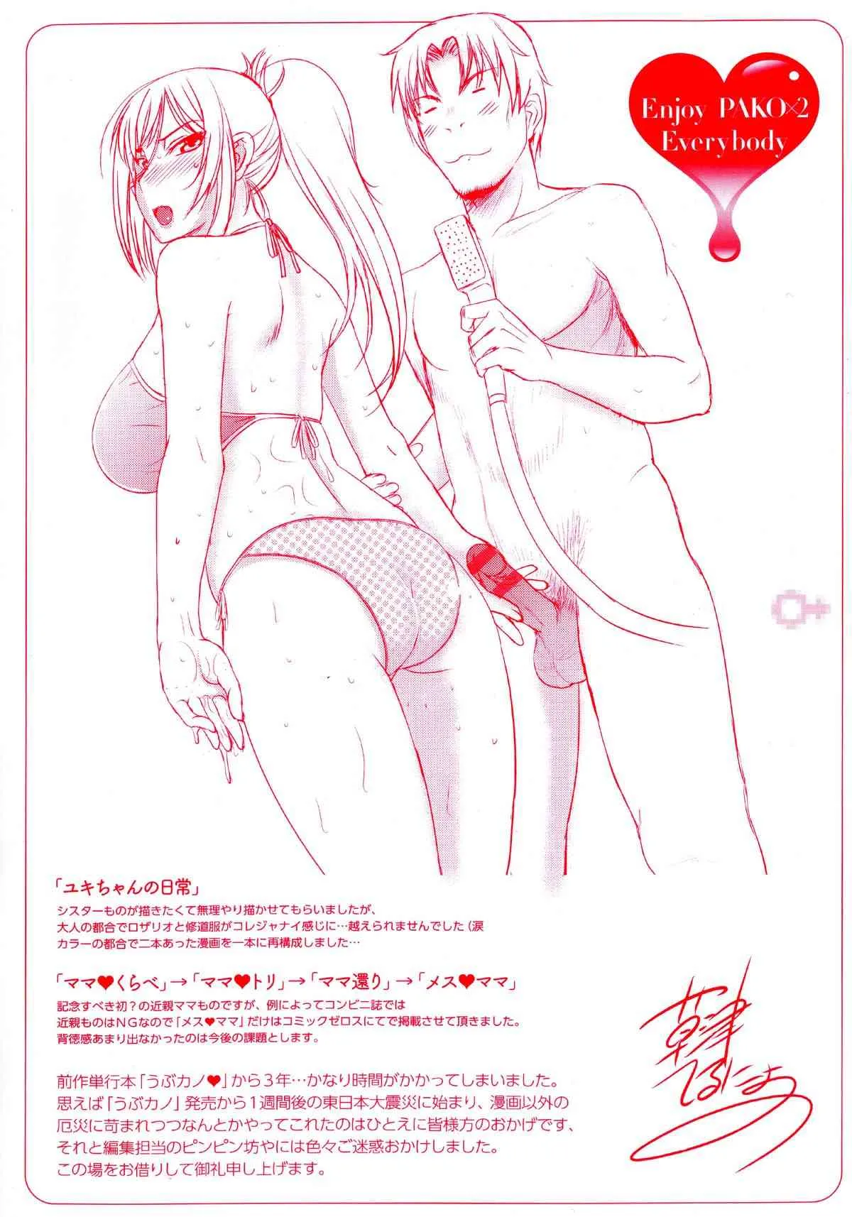 [草津てるにょ] パコパコしちゃう_6