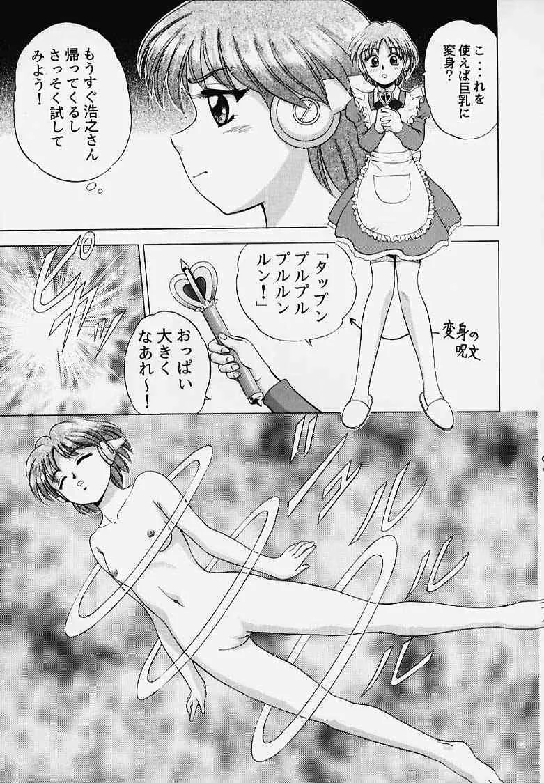 (C56) [泰鈴堂 (安麟太郎)] きゃらめるこ～ん Yasrin-do vol. 2 (トゥハート)_8