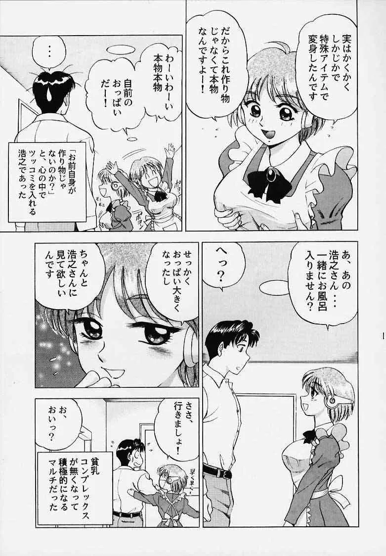 (C56) [泰鈴堂 (安麟太郎)] きゃらめるこ～ん Yasrin-do vol. 2 (トゥハート)_10