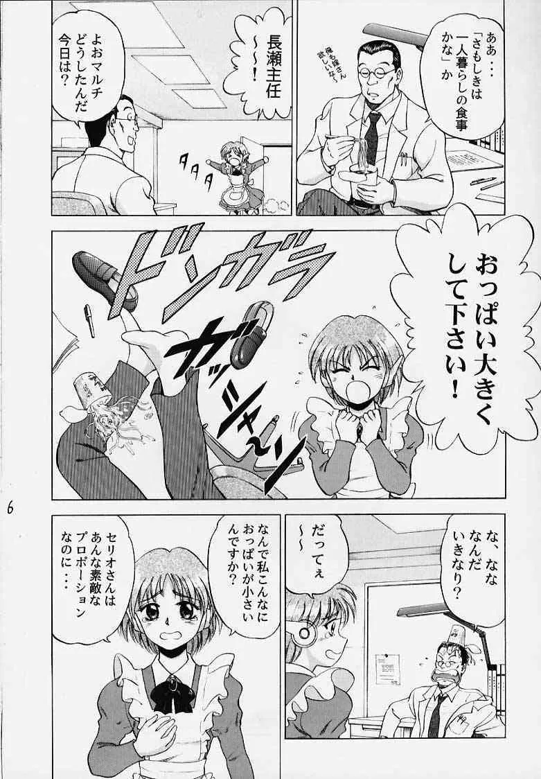 (C56) [泰鈴堂 (安麟太郎)] きゃらめるこ～ん Yasrin-do vol. 2 (トゥハート)_5
