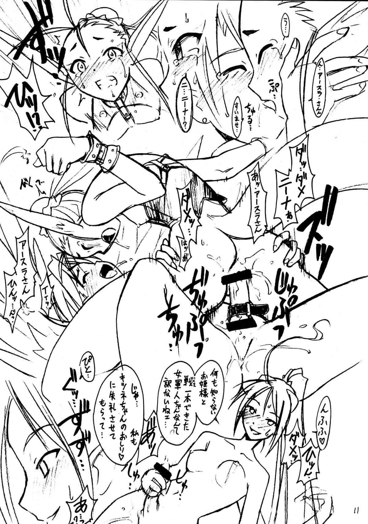 (C58) [Cu-little2 (べてぃ, まぎぃ)] くりとる・わんにゃんにゃ～ (ブレス オブ ファイアIV)_7