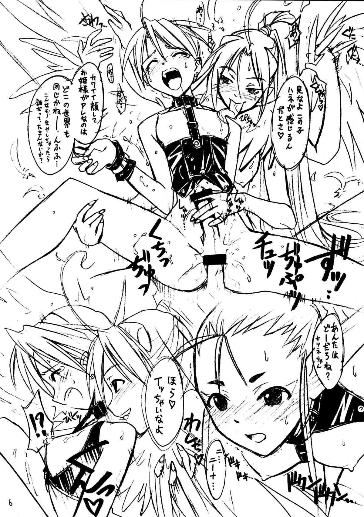 (C58) [Cu-little2 (べてぃ, まぎぃ)] くりとる・わんにゃんにゃ～ (ブレス オブ ファイアIV)_3
