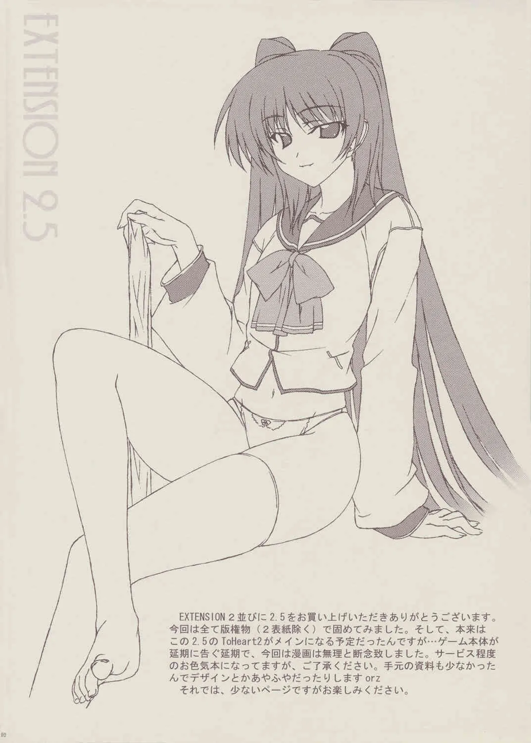 [Kurimokke Miya Tsuki Itsuka] Extension 2.5 (To Heart 2)_2