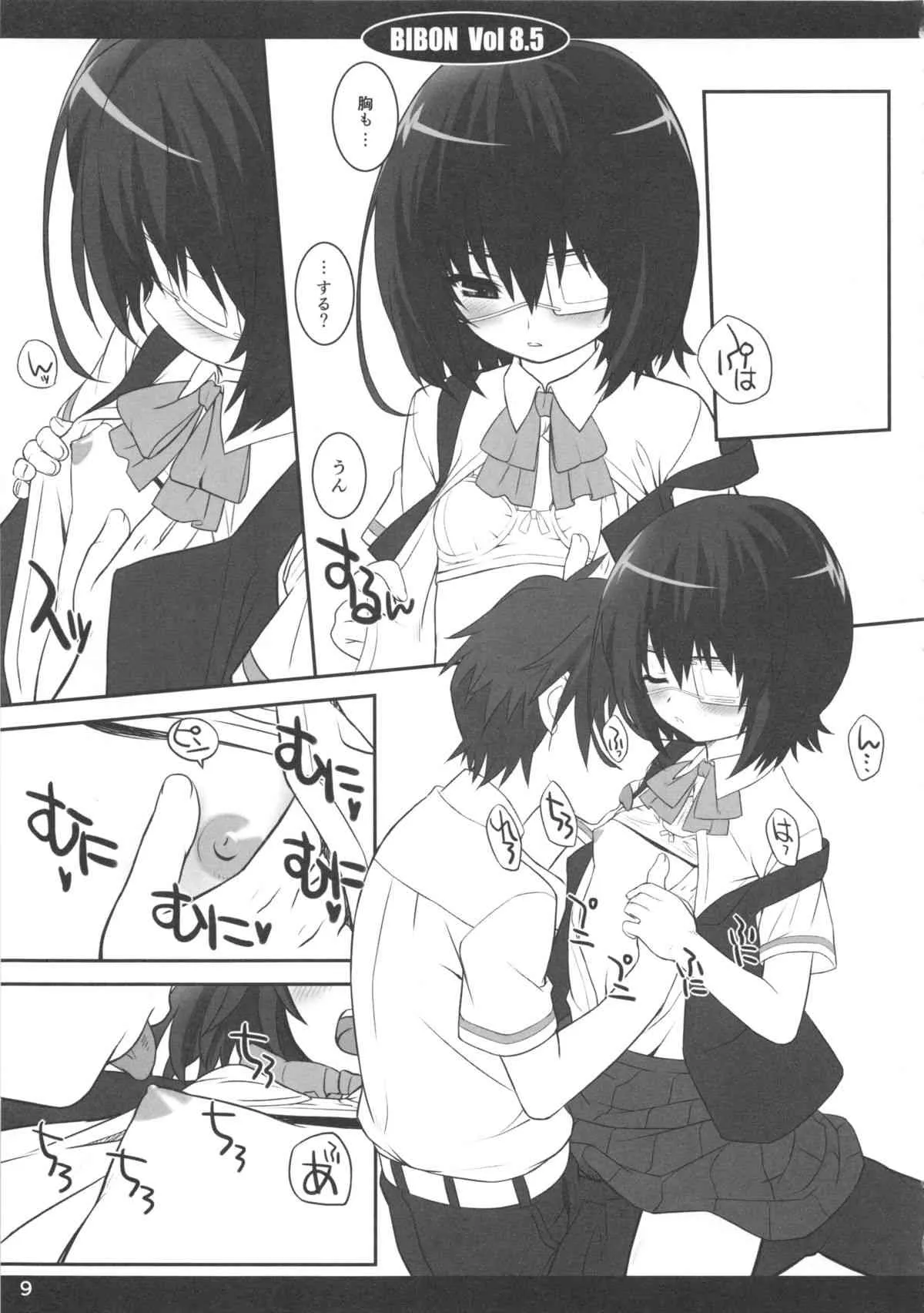 (C83) [CHILLED HOUSE (葵久美子)] Bibon Vol 8.5 (Another)_10