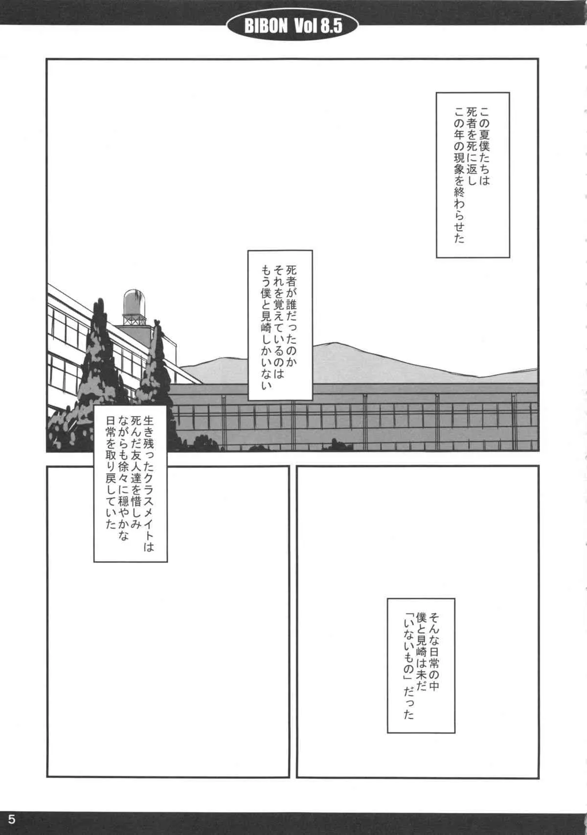 (C83) [CHILLED HOUSE (葵久美子)] Bibon Vol 8.5 (Another)_6