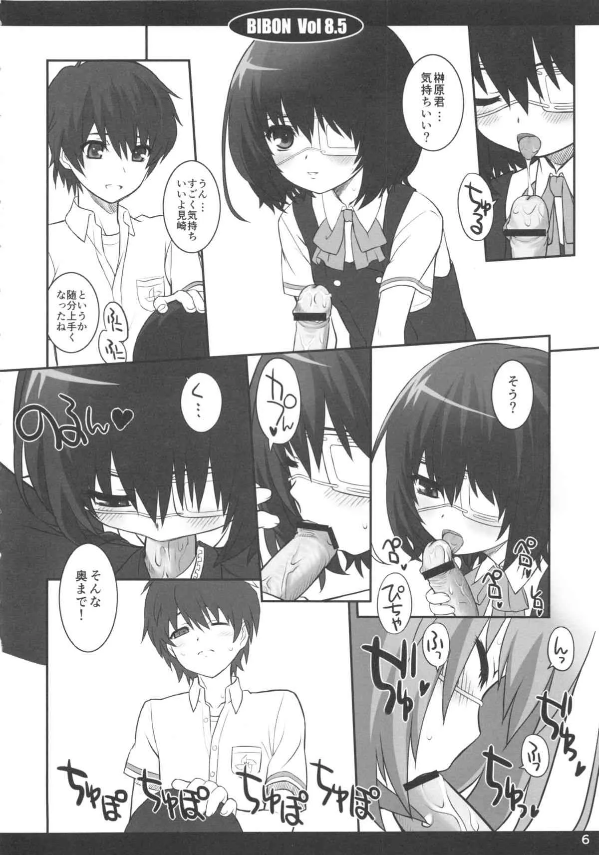 (C83) [CHILLED HOUSE (葵久美子)] Bibon Vol 8.5 (Another)_7