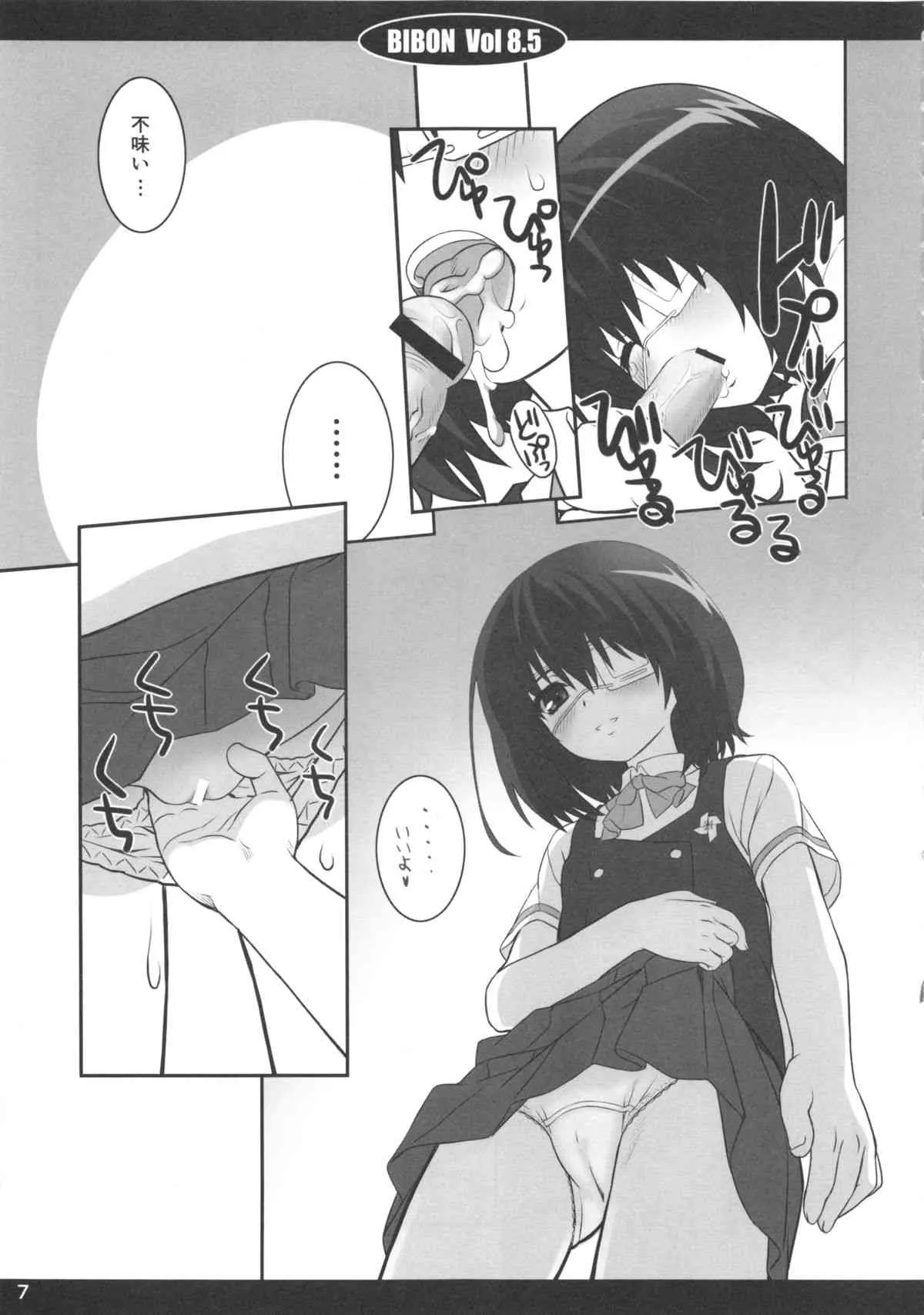 (C83) [CHILLED HOUSE (葵久美子)] Bibon Vol 8.5 (Another)_8