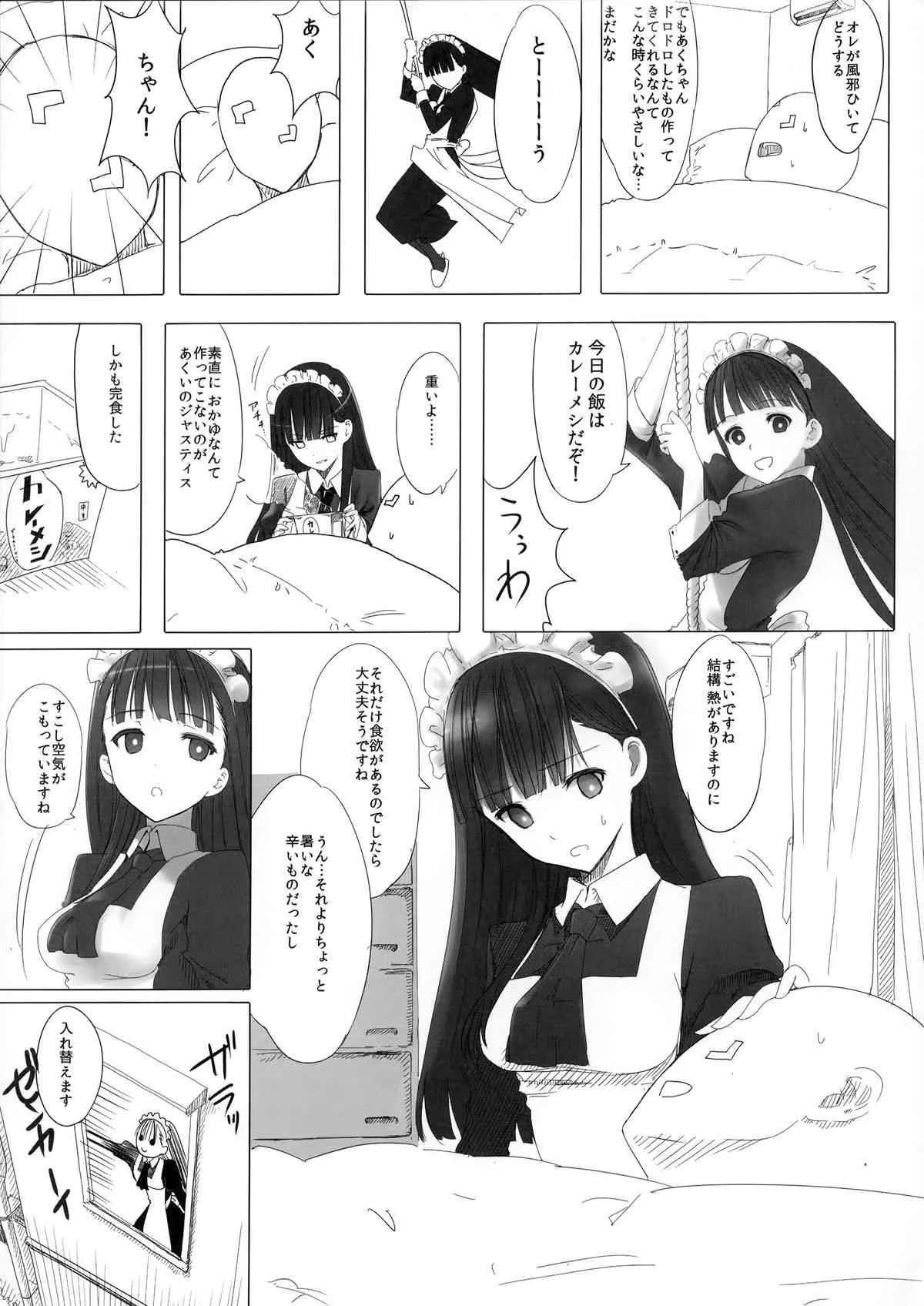 [平行四辺形 (川中島)] あくいさんが風邪ひーた番外編　風邪の「」と小悪魔あくちゃん (オリジナル)_5