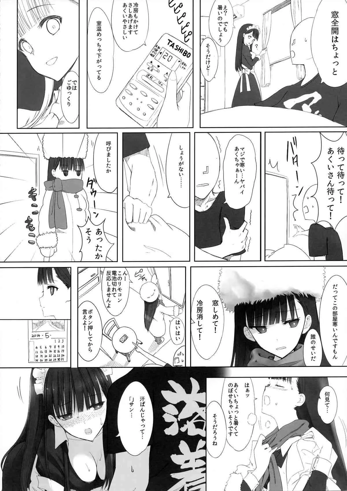 [平行四辺形 (川中島)] あくいさんが風邪ひーた番外編　風邪の「」と小悪魔あくちゃん (オリジナル)_6