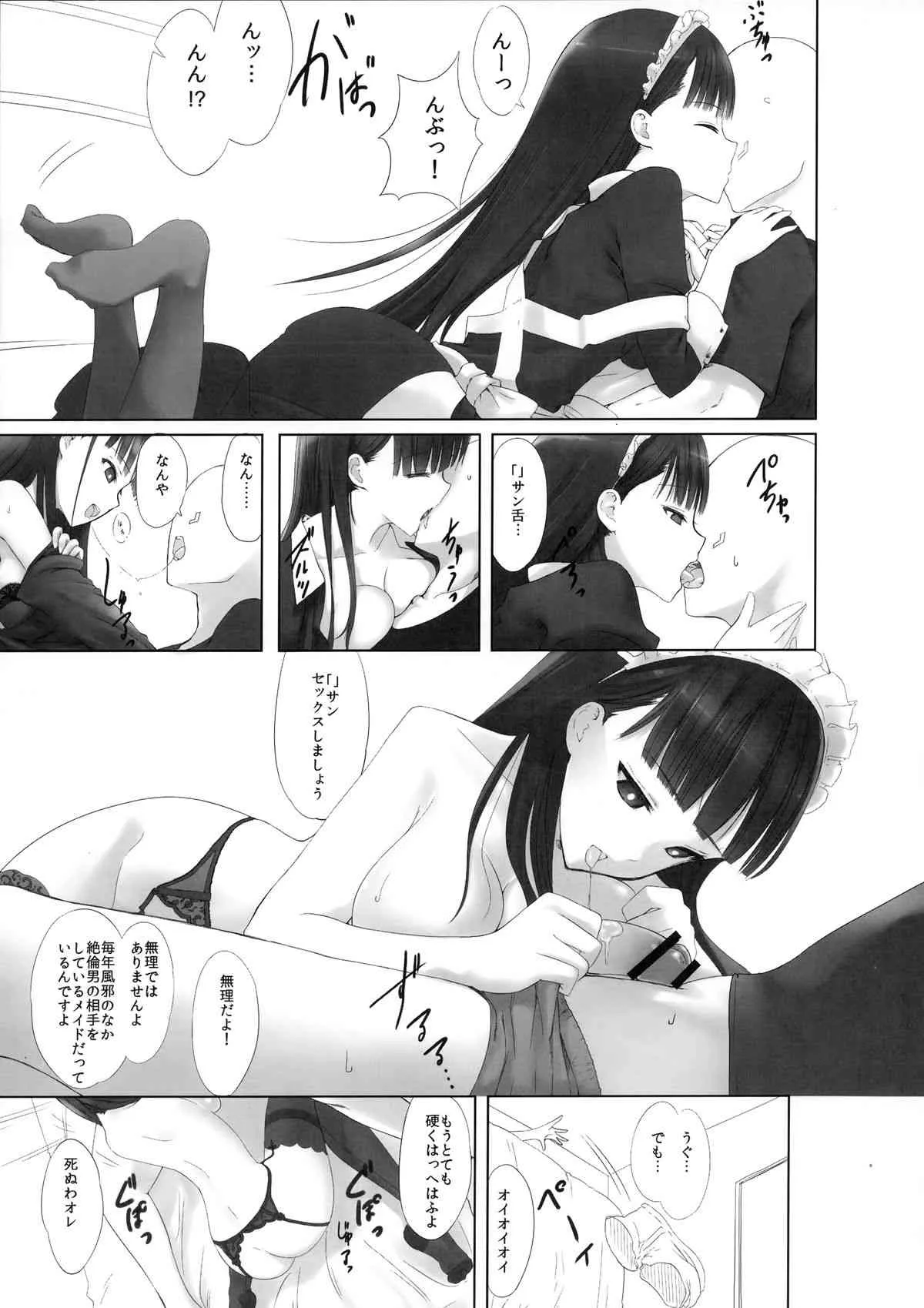 [平行四辺形 (川中島)] あくいさんが風邪ひーた番外編　風邪の「」と小悪魔あくちゃん (オリジナル)_7