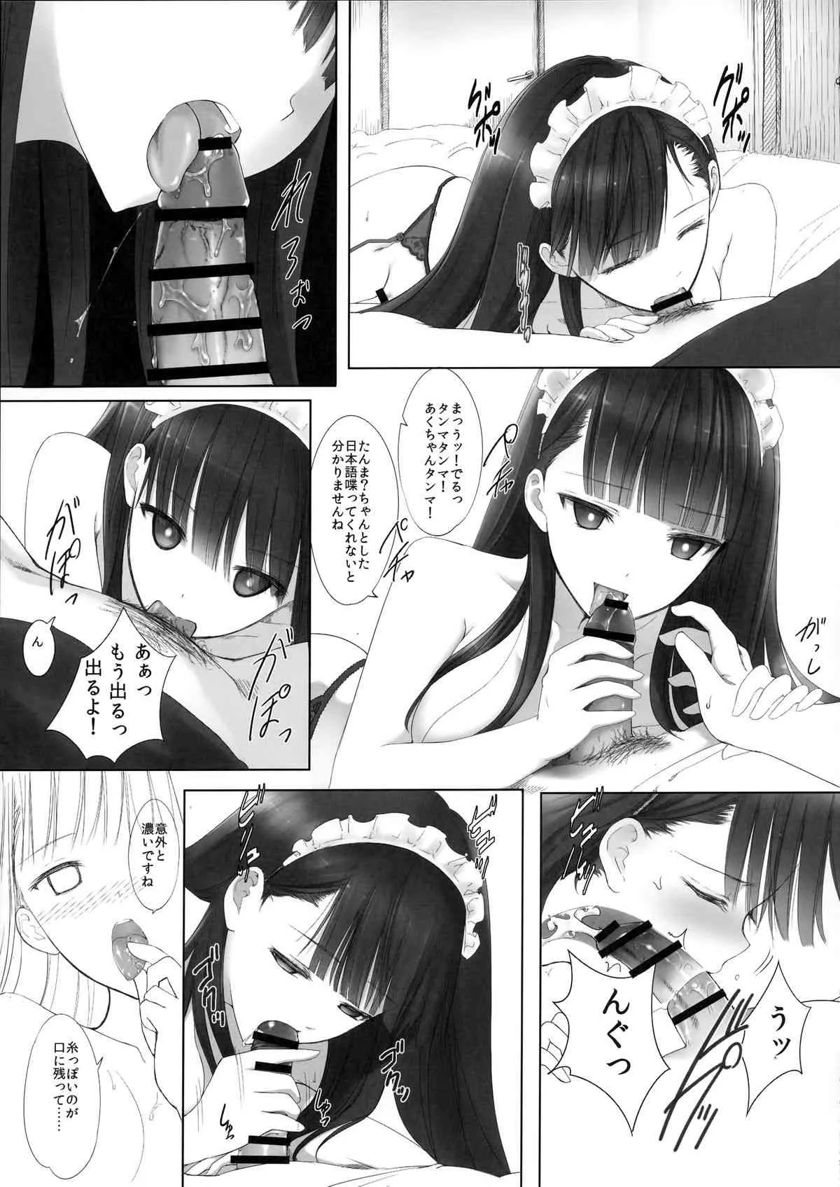 [平行四辺形 (川中島)] あくいさんが風邪ひーた番外編　風邪の「」と小悪魔あくちゃん (オリジナル)_9