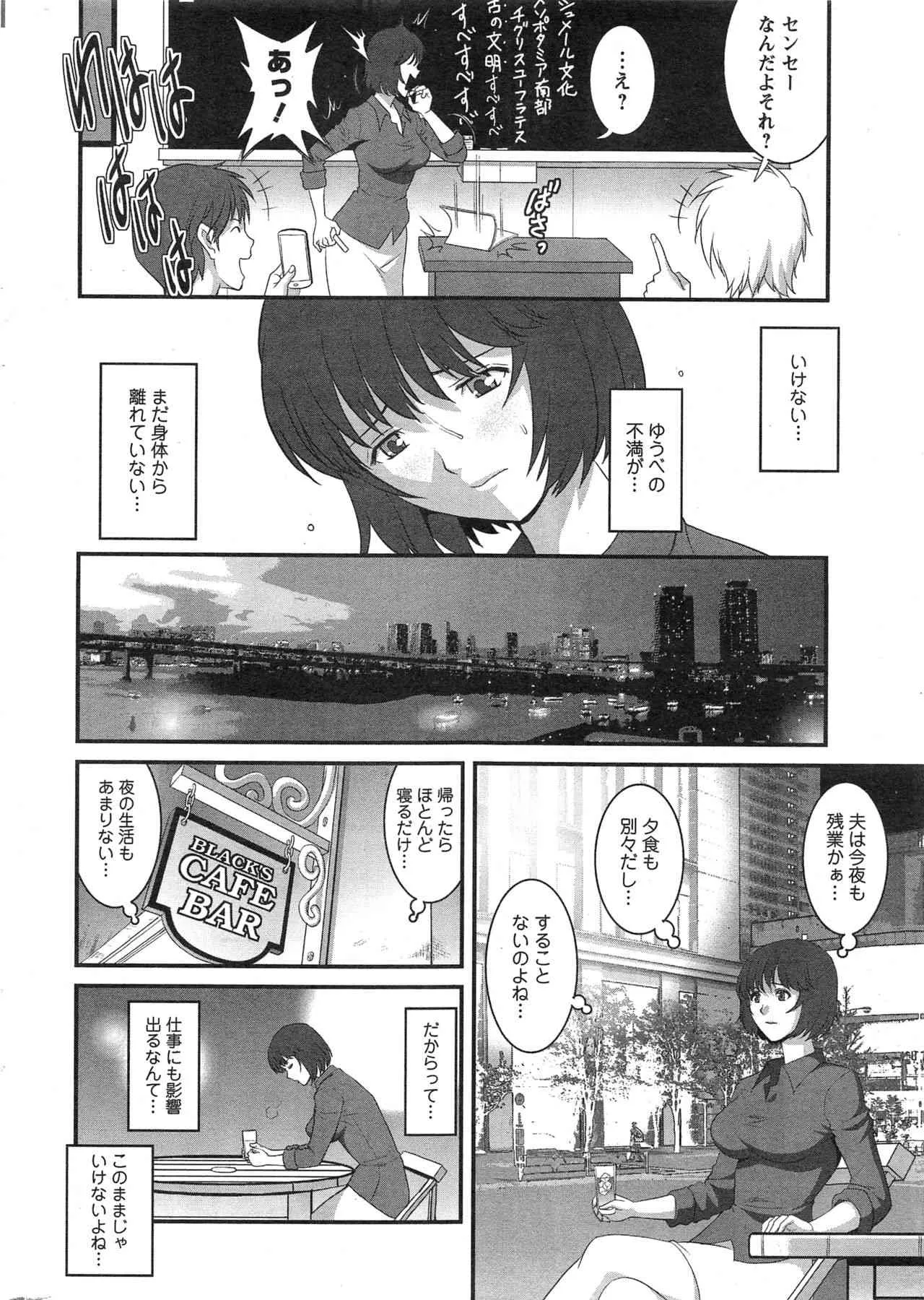 [彩画堂] 人妻女教師まいんさん 第1-9話_10