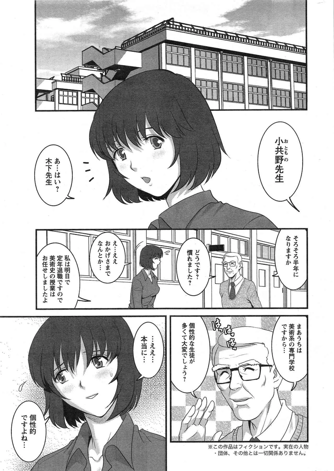 [彩画堂] 人妻女教師まいんさん 第1-9話_7