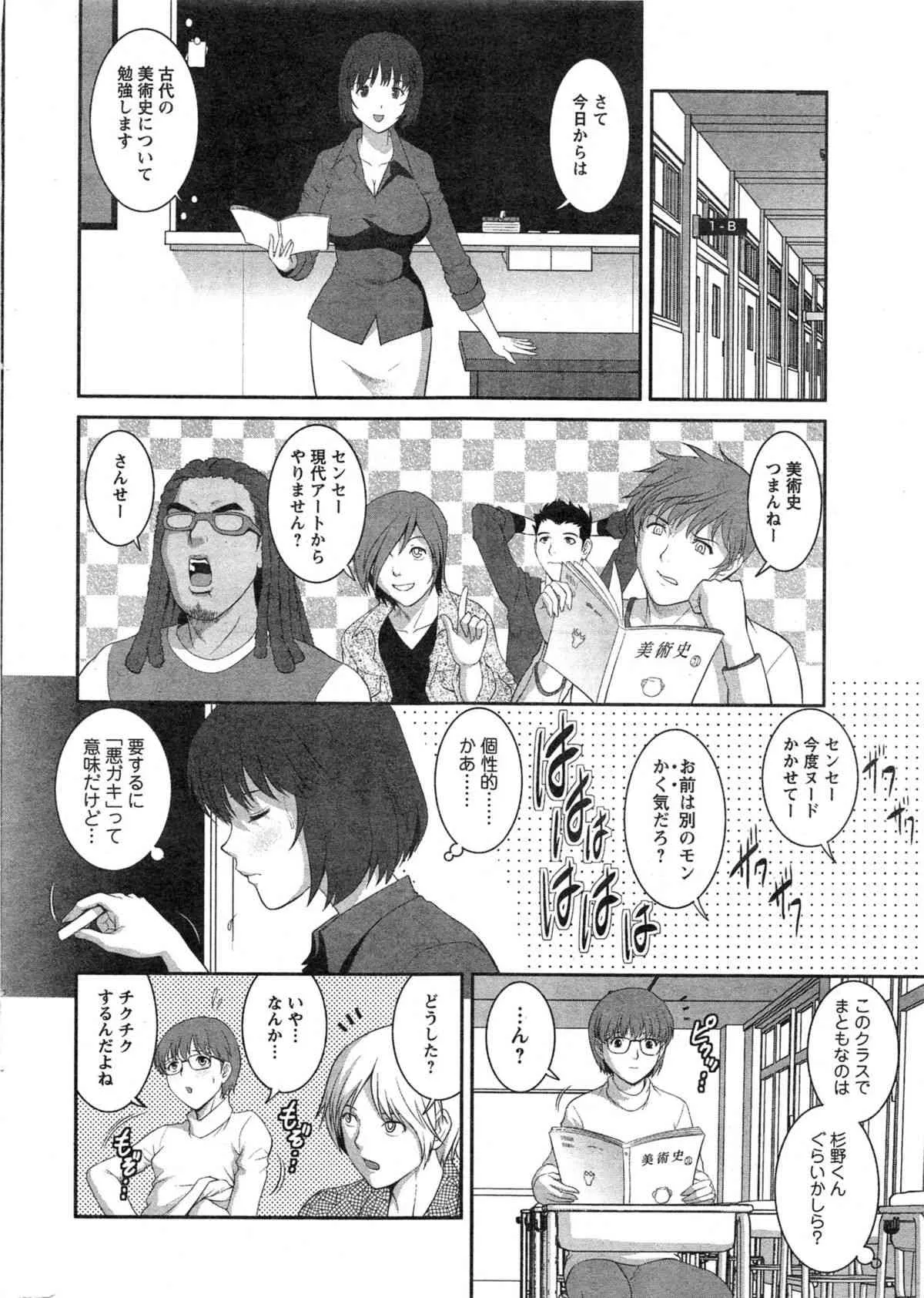 [彩画堂] 人妻女教師まいんさん 第1-9話_8