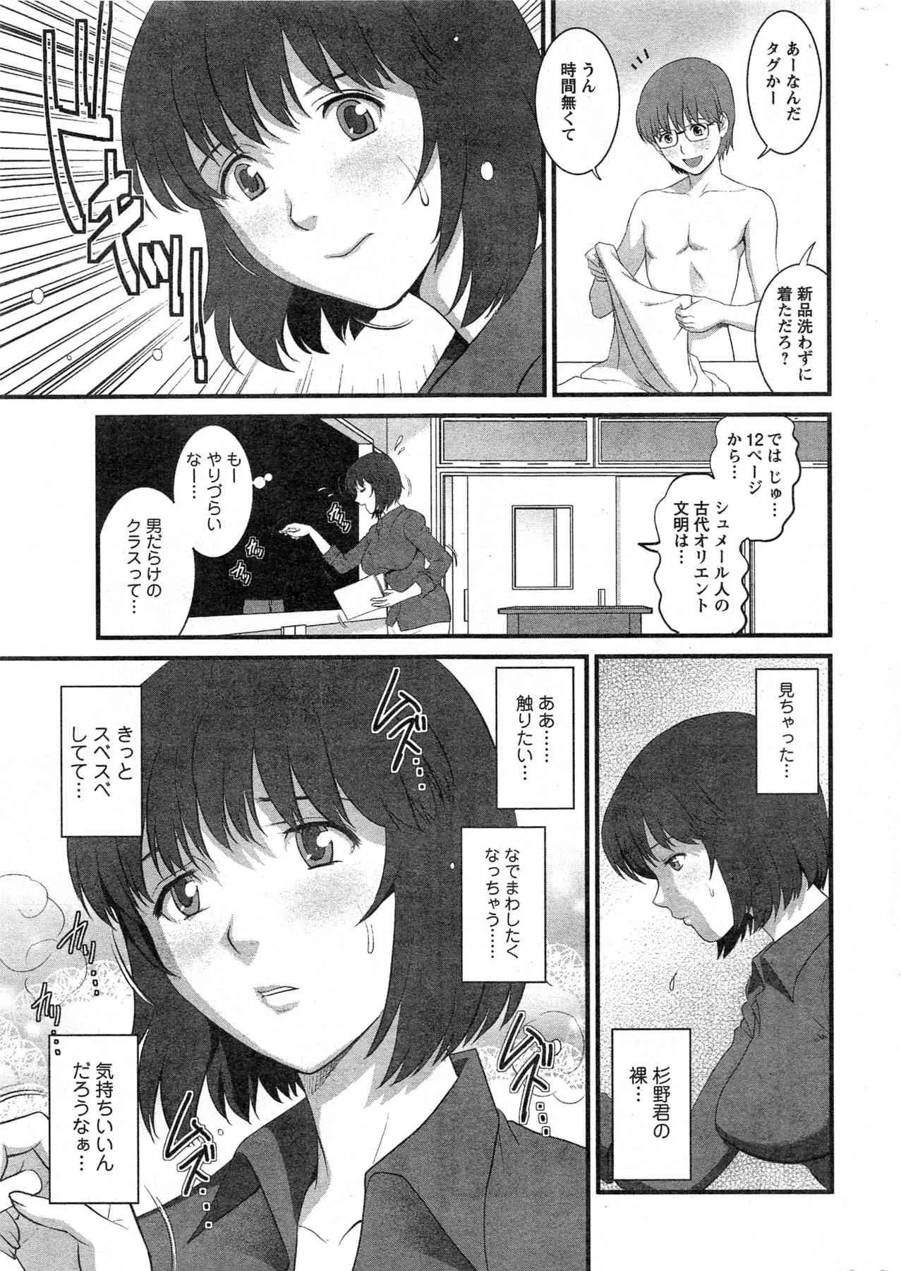 [彩画堂] 人妻女教師まいんさん 第1-9話_9