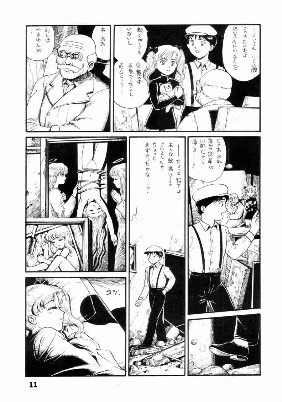 (C46) [The Garden （伊藤まさや)] 私は目覚めているとき，夢をみる I Dream but Am Awake_10
