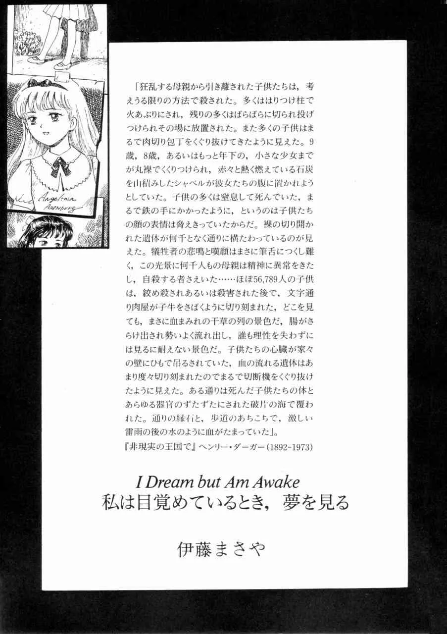 (C46) [The Garden （伊藤まさや)] 私は目覚めているとき，夢をみる I Dream but Am Awake_2