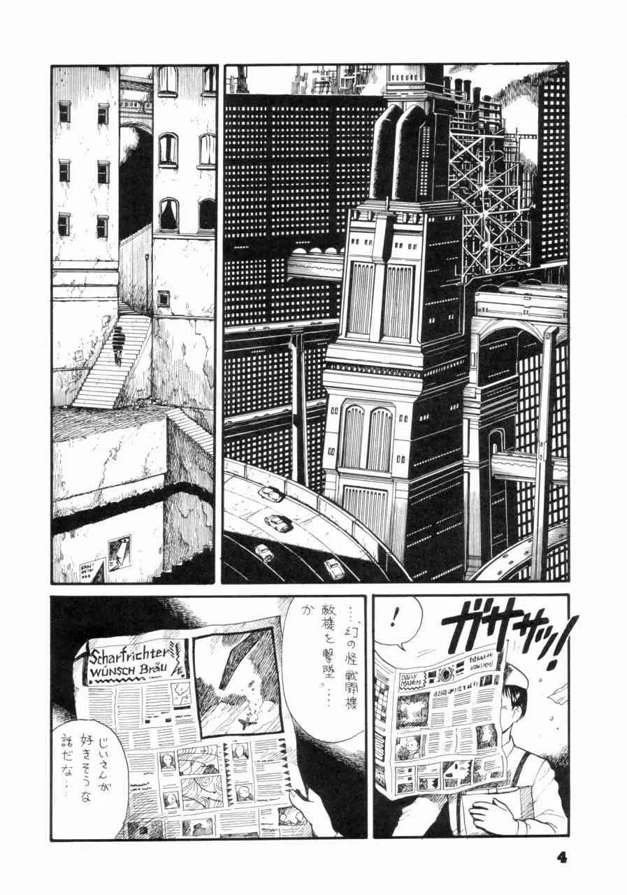 (C46) [The Garden （伊藤まさや)] 私は目覚めているとき，夢をみる I Dream but Am Awake_3
