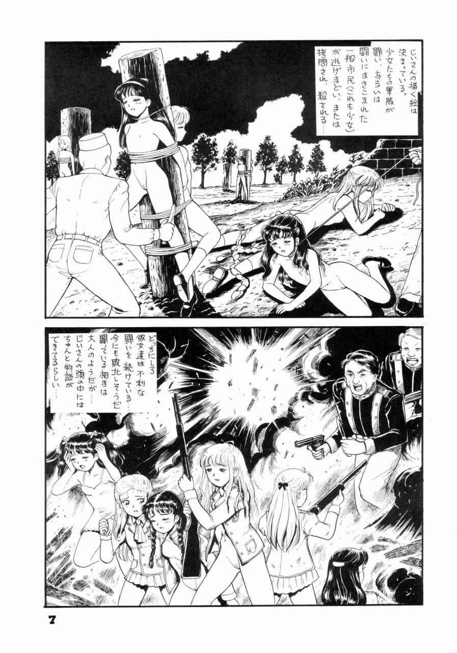 (C46) [The Garden （伊藤まさや)] 私は目覚めているとき，夢をみる I Dream but Am Awake_6