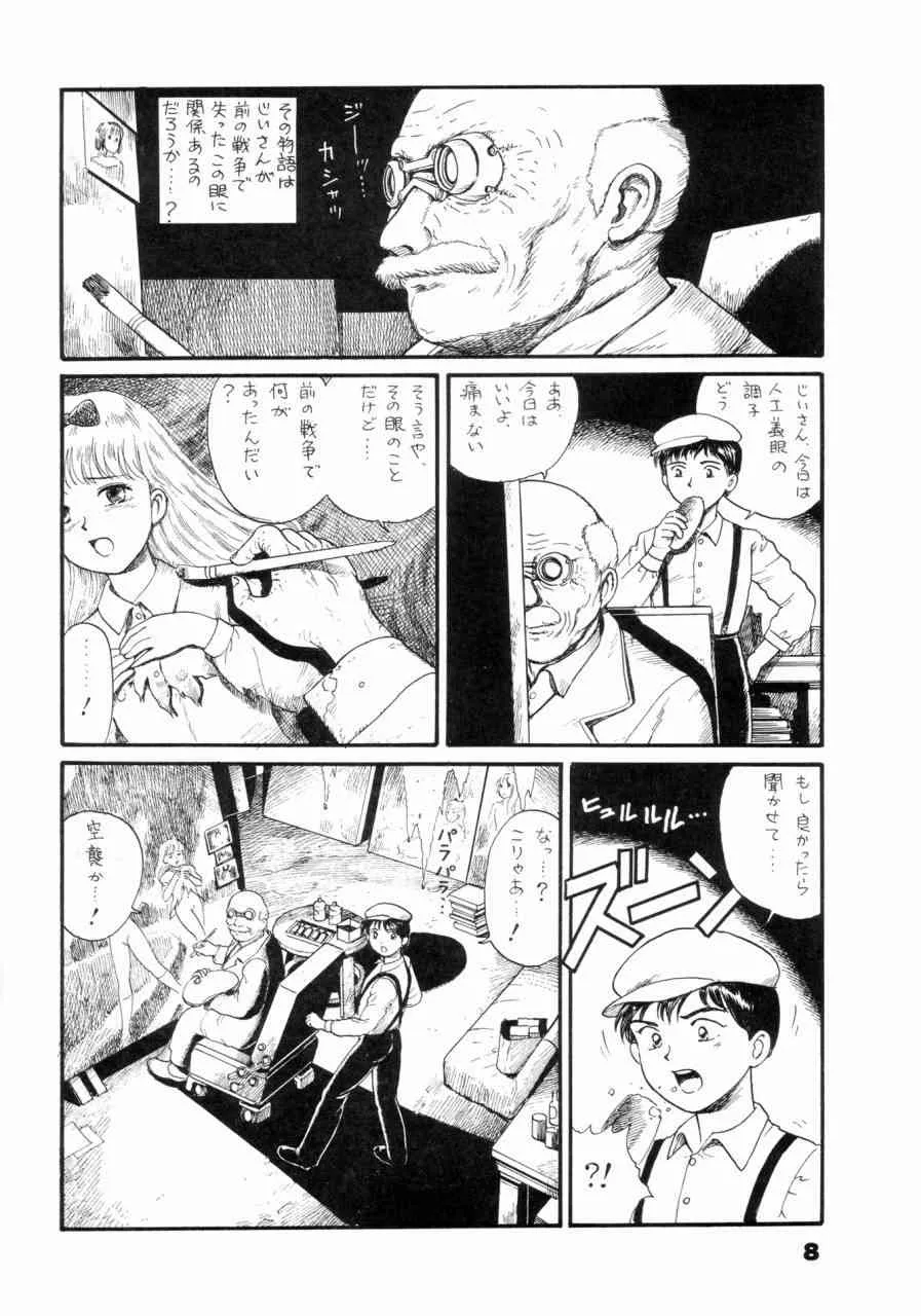 (C46) [The Garden （伊藤まさや)] 私は目覚めているとき，夢をみる I Dream but Am Awake_7
