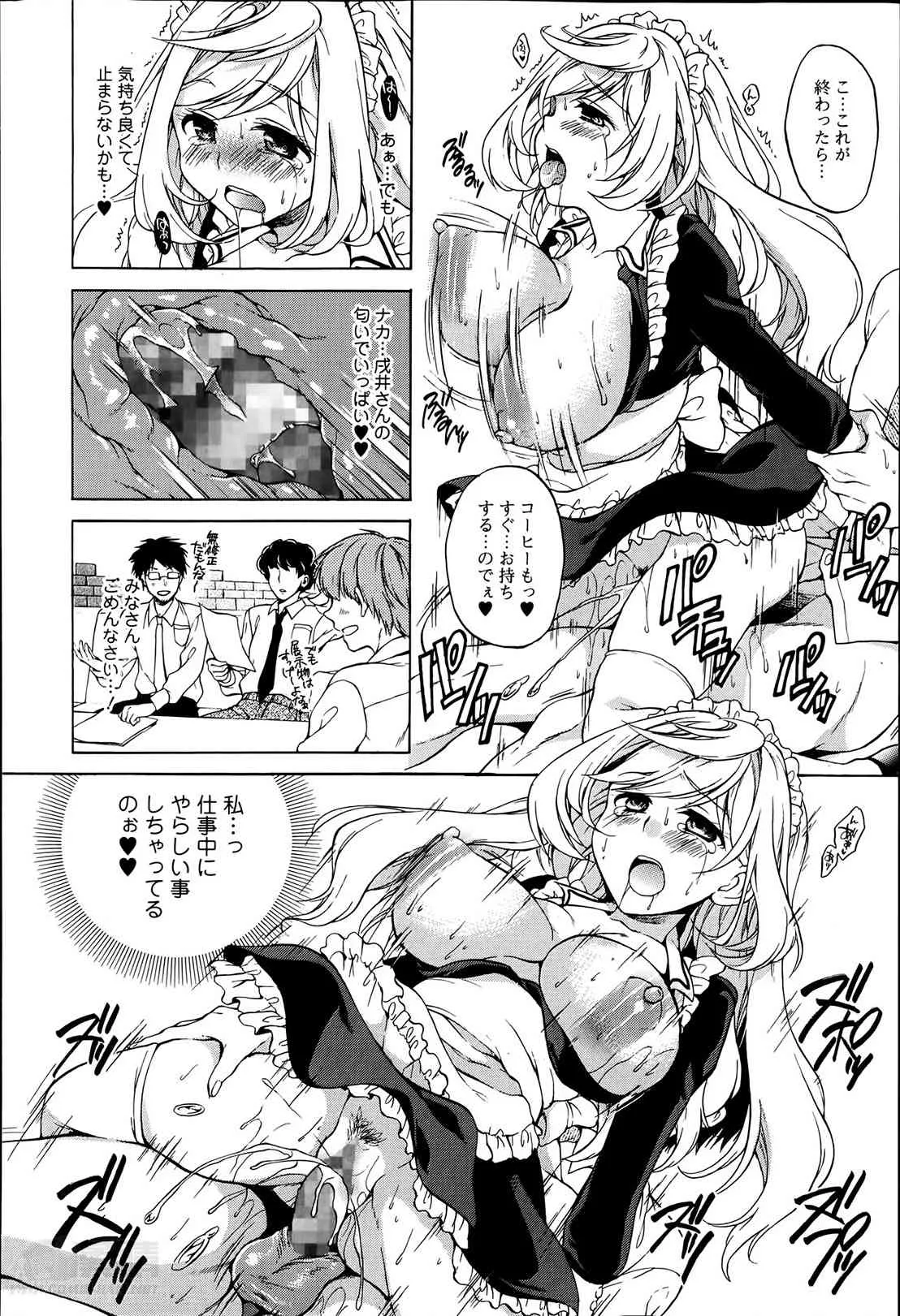 [椿屋めぐる] GO!怪盗バニーアイ 第1-2章
