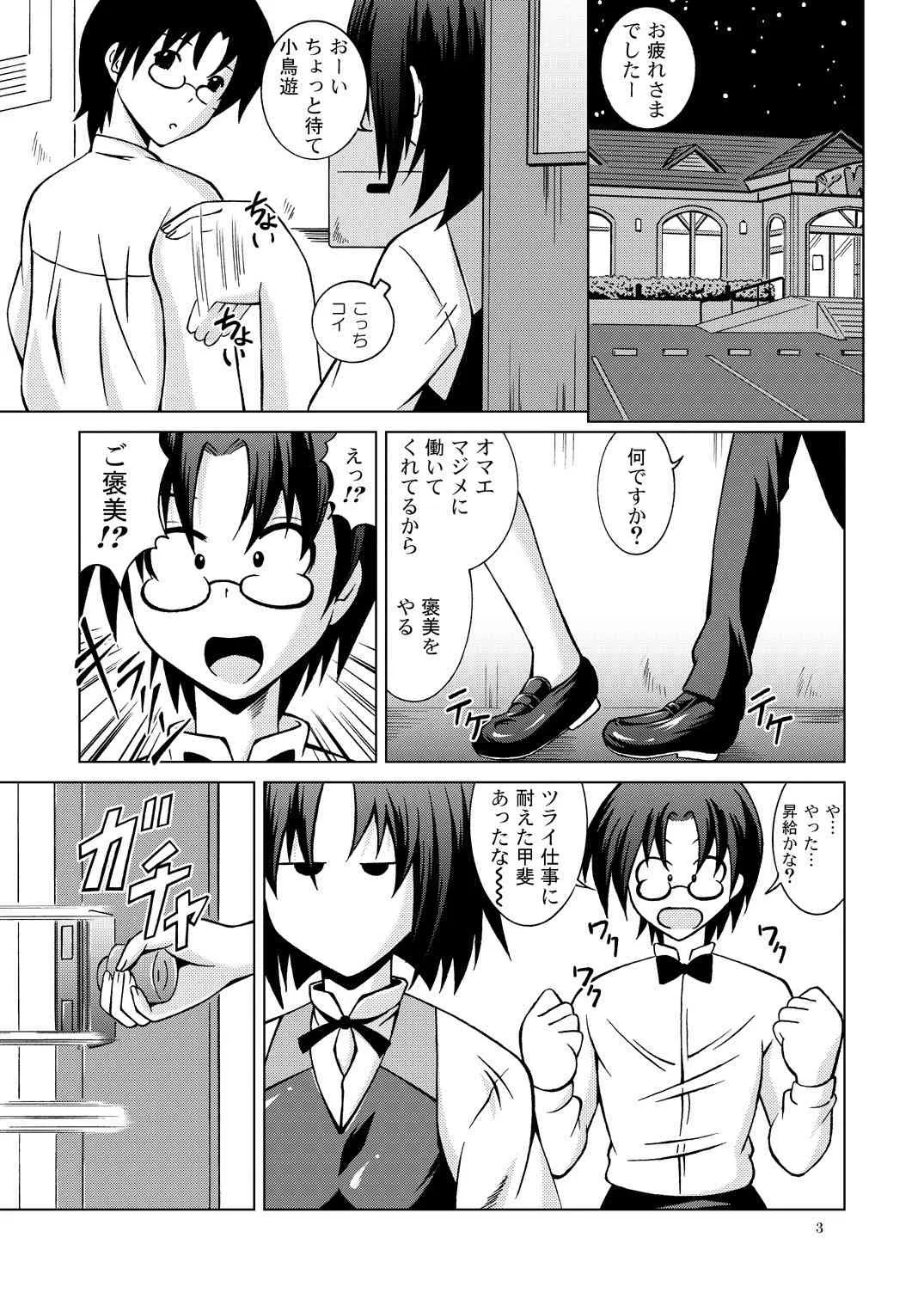 [Special Week (藤城成騎)] AFTER WORKING (WORKING!!) [DL版]_3