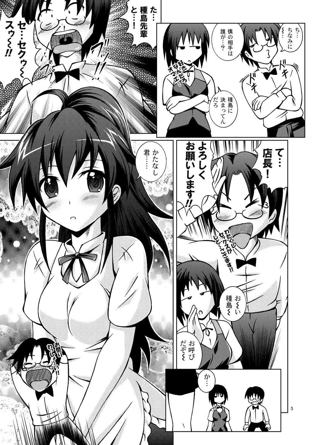 [Special Week (藤城成騎)] AFTER WORKING (WORKING!!) [DL版]_5
