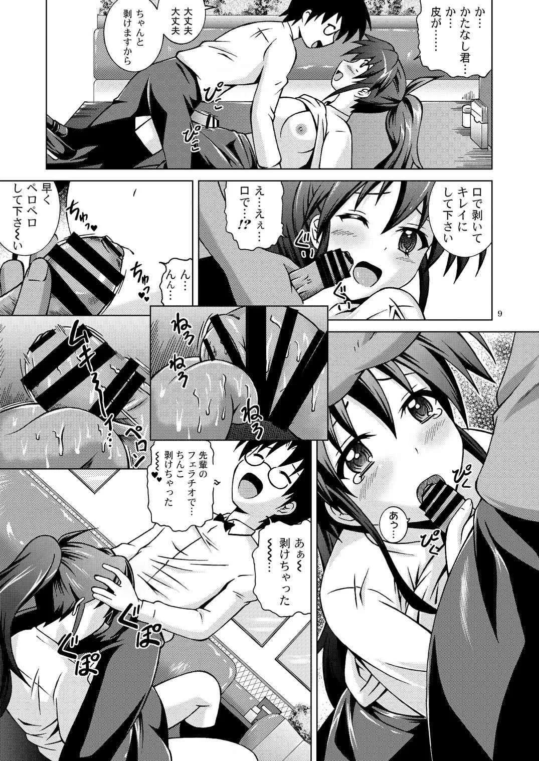 [Special Week (藤城成騎)] AFTER WORKING (WORKING!!) [DL版]_9