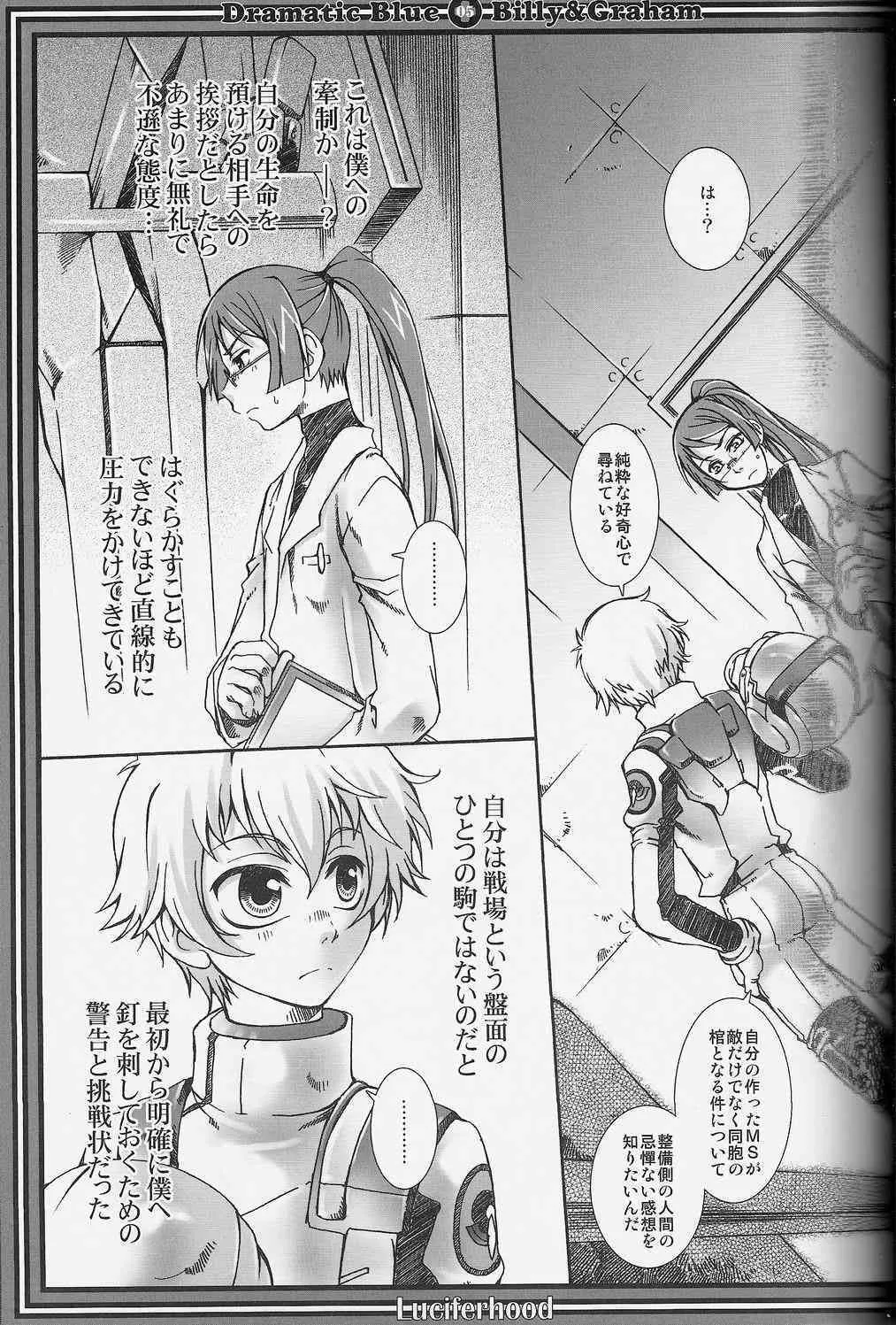 ドラマチック・ブルー_4
