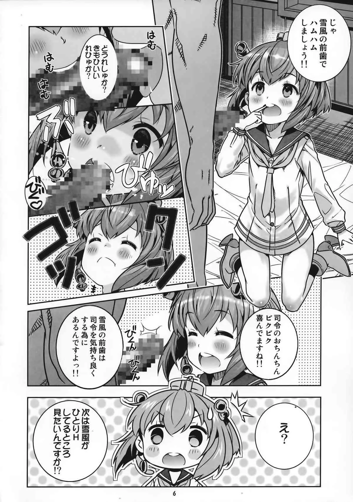 (C85) [秒殺狸団 (佐伯達也)] 提督は遅くても絶対大丈夫!! (艦隊これくしょん -艦これ-)_6