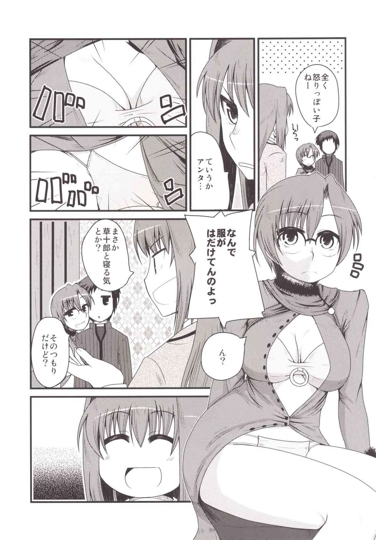 [洋燈印 (荒海泰人)] いっつまいんっ2 (魔法使いの夜) [DL版]_6