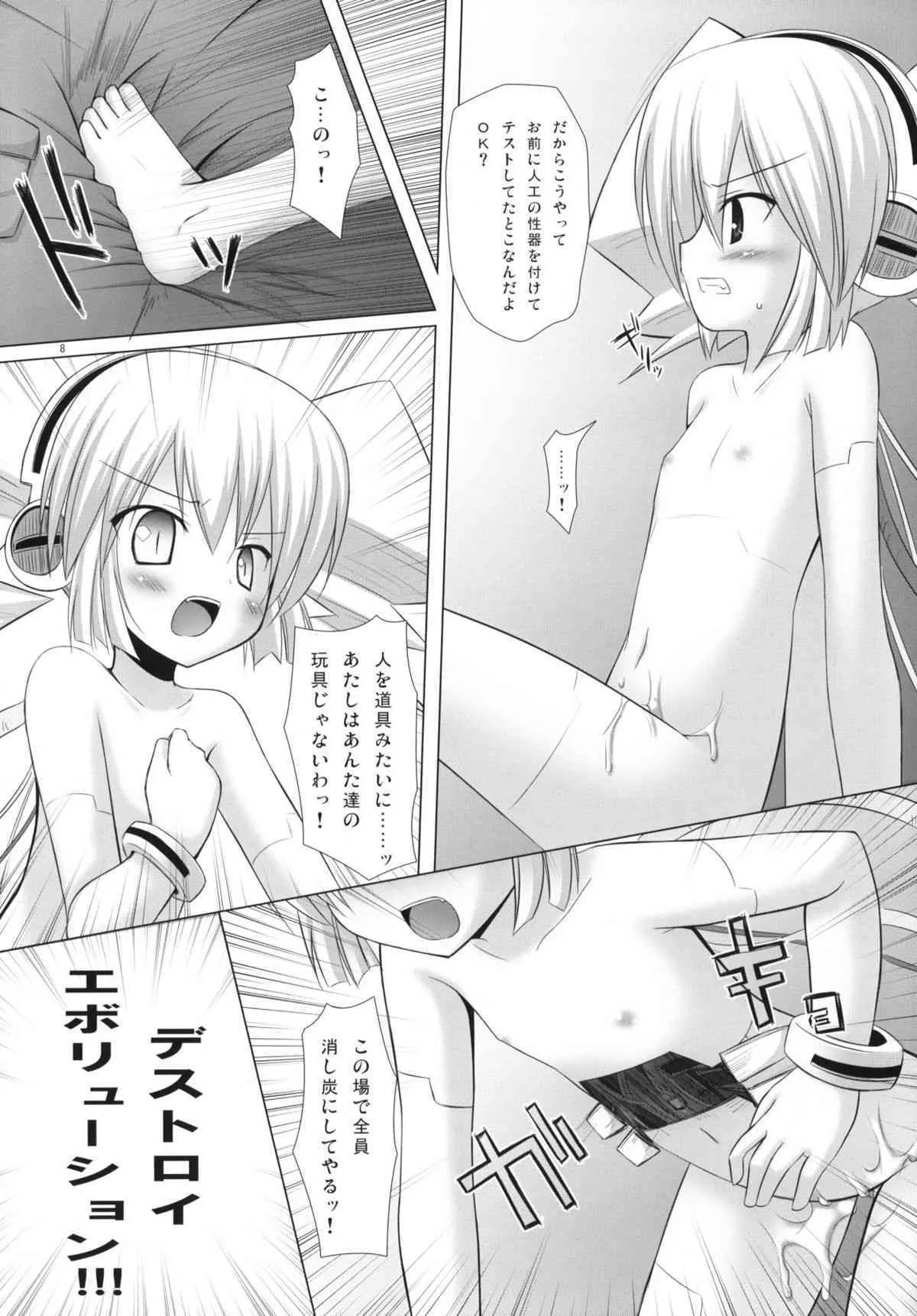 (C76) [ノラネコノタマ (雪野みなと)] しめおん! 2 (NEEDLESS)_7