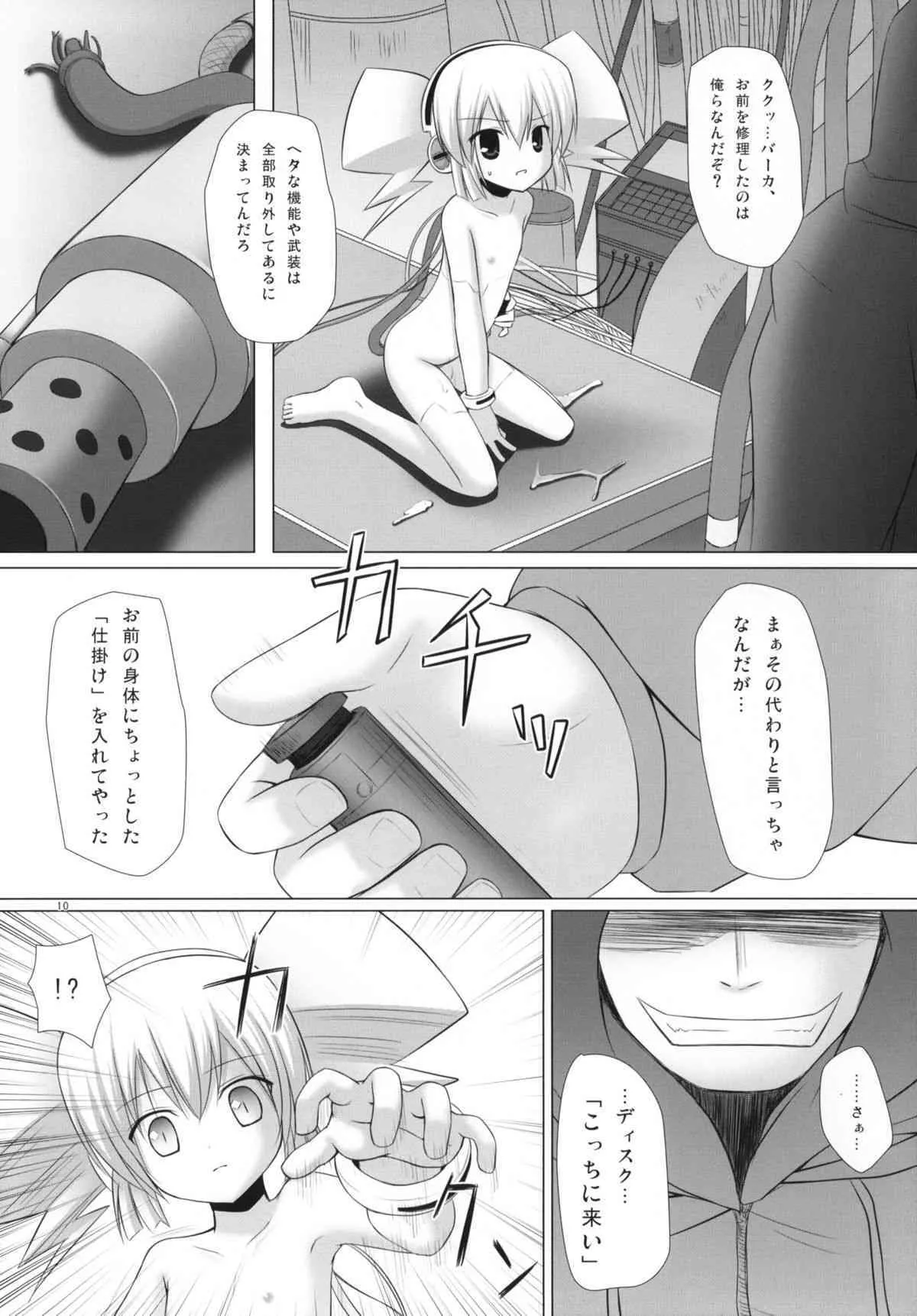 (C76) [ノラネコノタマ (雪野みなと)] しめおん! 2 (NEEDLESS)_9