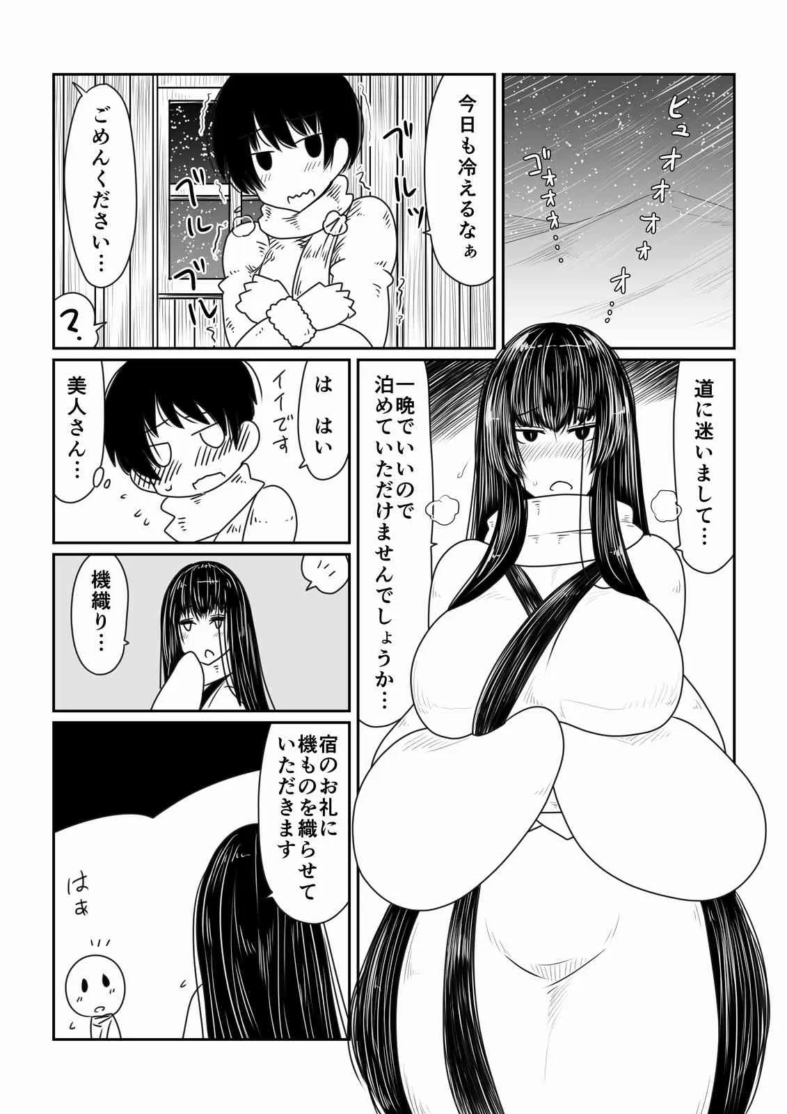 [Hroz] 蜘蛛女さんの恩返し。 [DL版]_2
