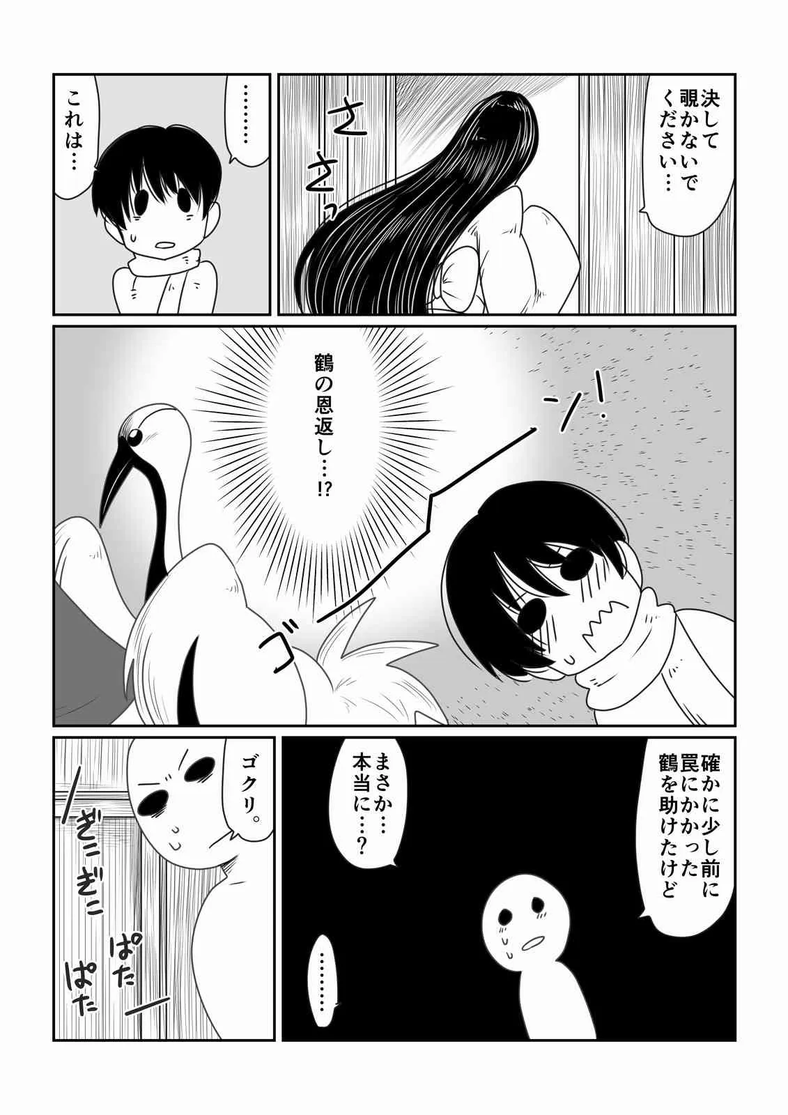 [Hroz] 蜘蛛女さんの恩返し。 [DL版]_3