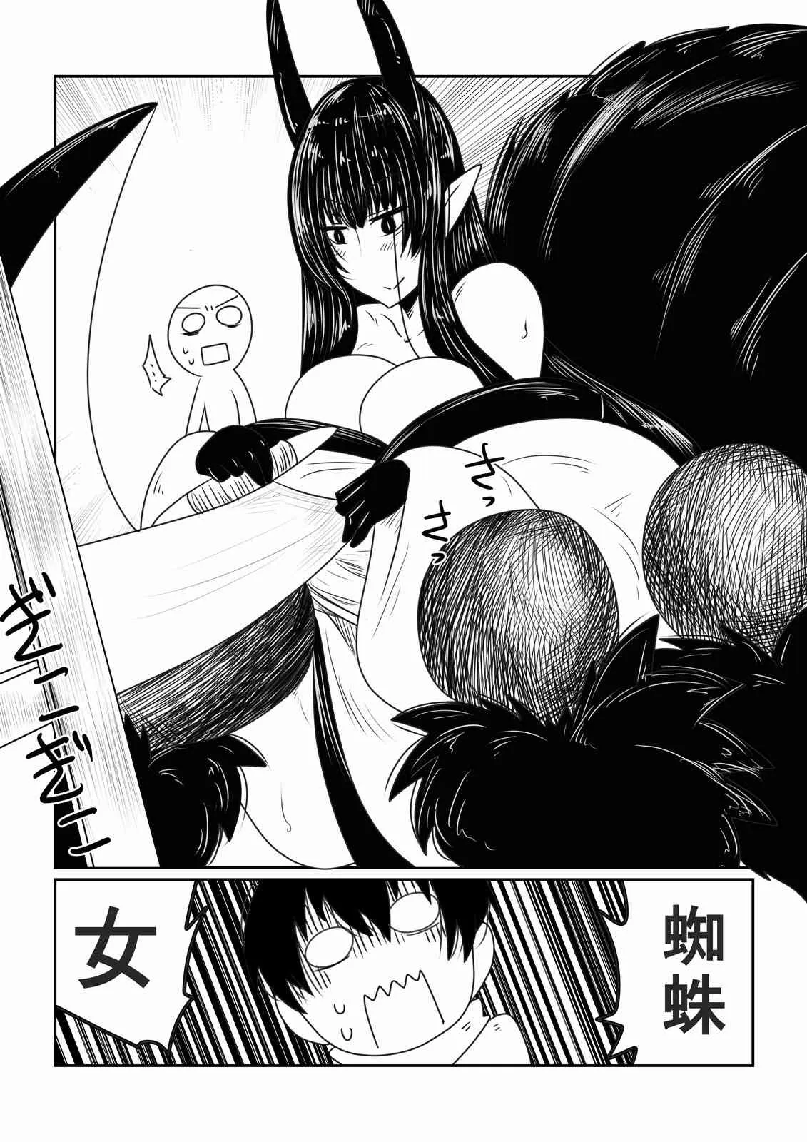 [Hroz] 蜘蛛女さんの恩返し。 [DL版]_4
